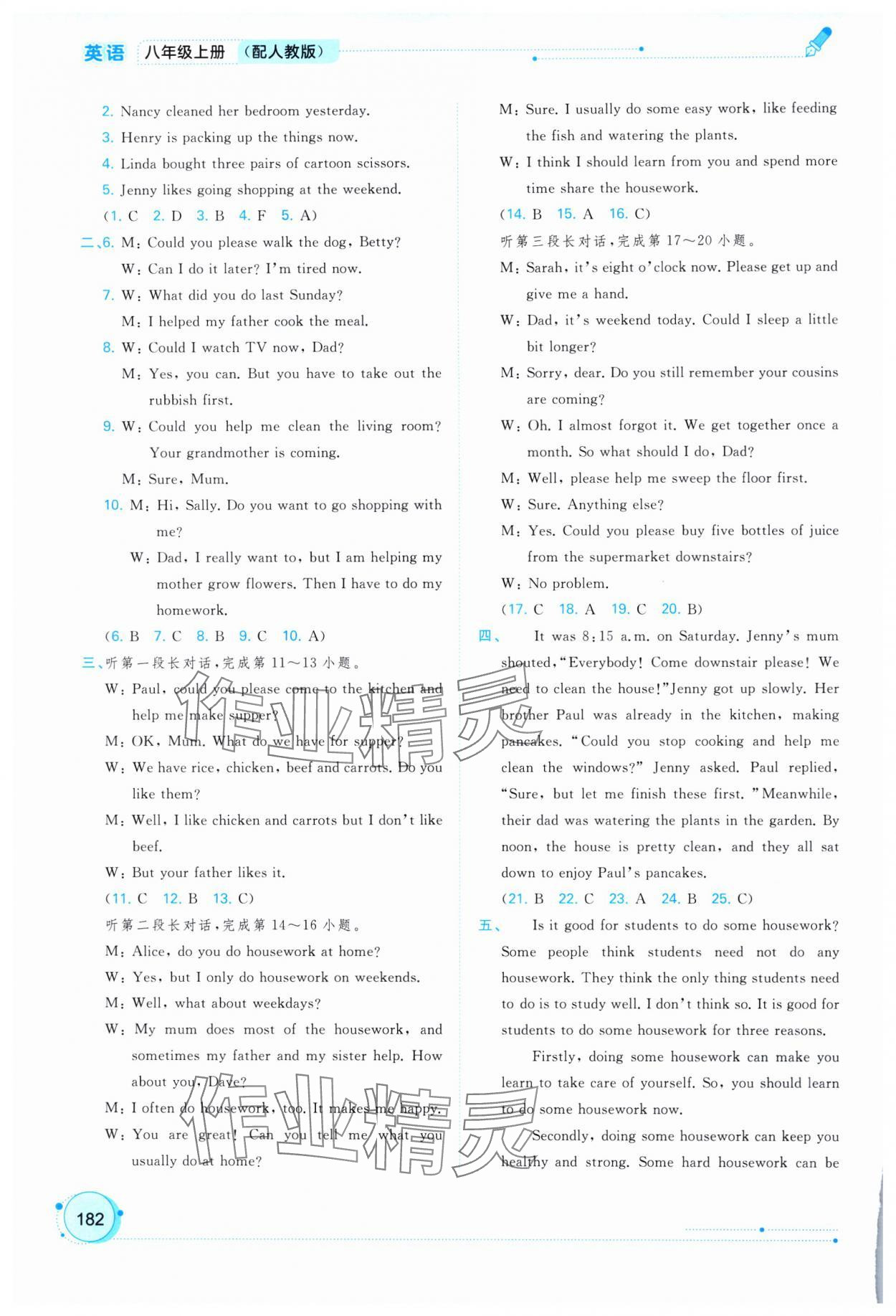 2025年新课程学习与测评同步学习八年级英语上册人教版 第4页