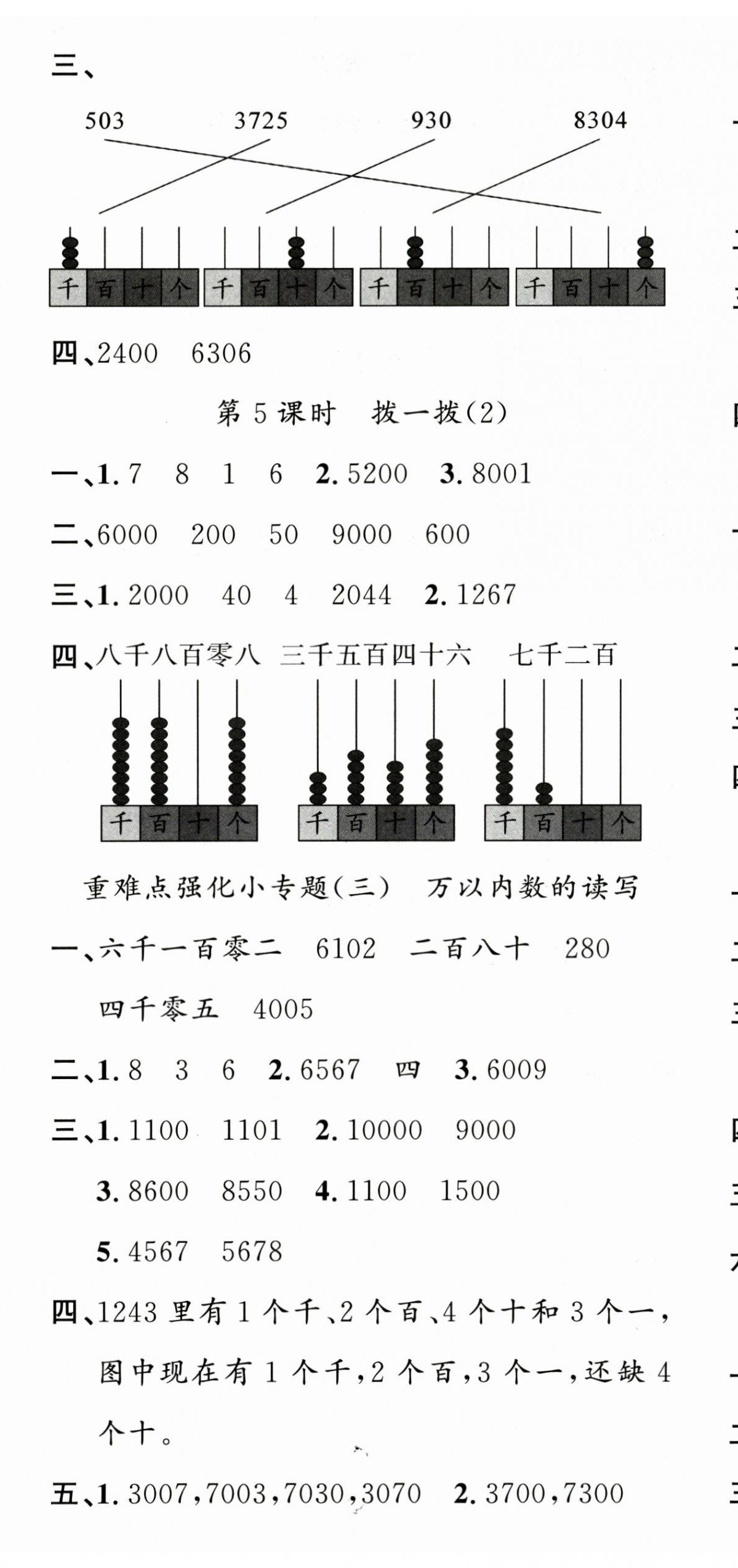 2025年名校課堂二年級數(shù)學下冊北師大版 第8頁
