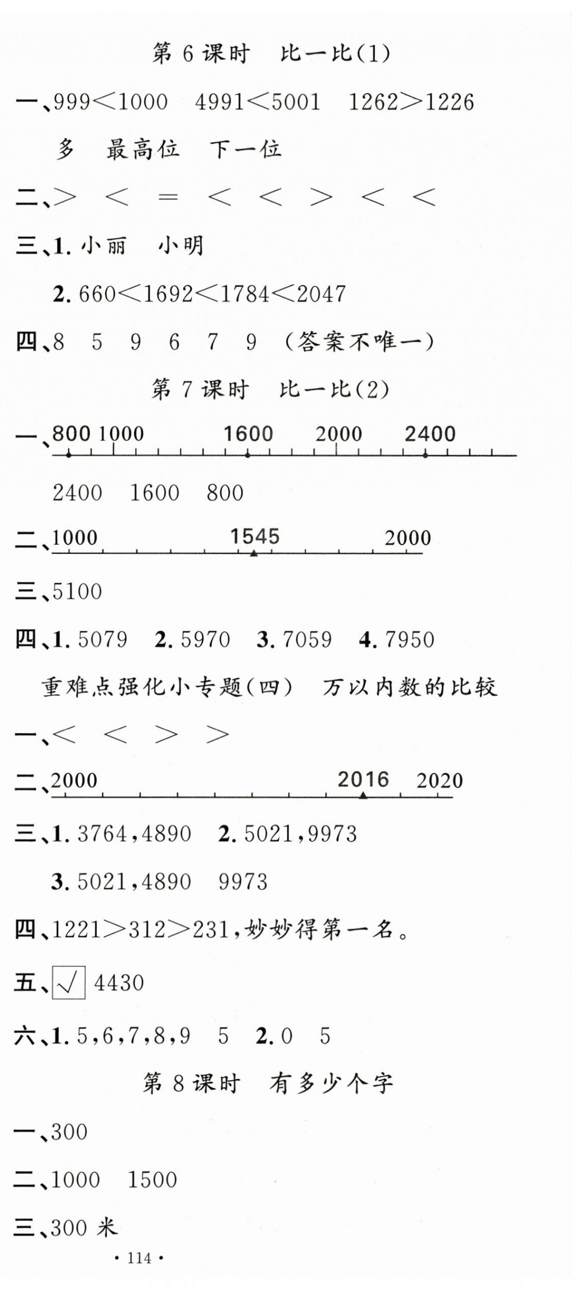 2025年名校課堂二年級數(shù)學(xué)下冊北師大版 第9頁