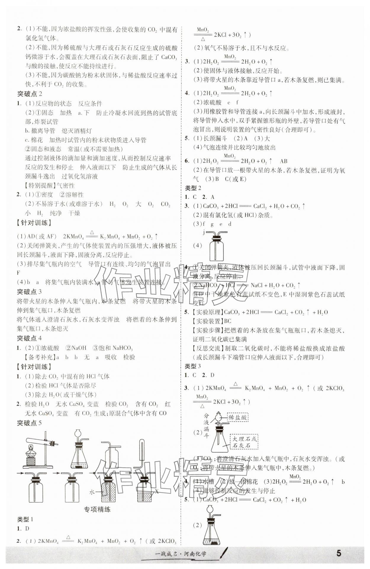 2024年一战成名考前新方案化学河南专版 第5页
