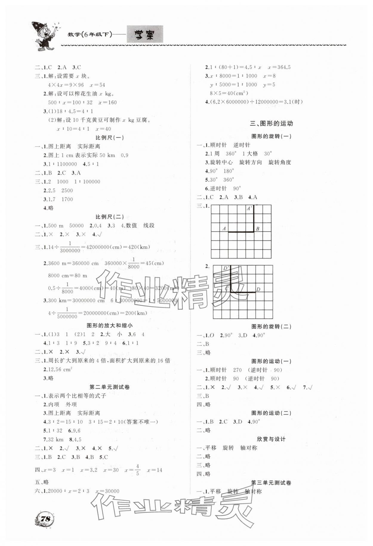 2025年学案大连理工大学出版社六年级数学下册北师大版 第2页
