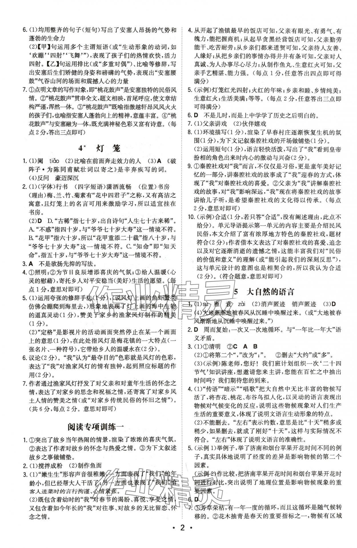 2024年一本同步訓(xùn)練八年級語文下冊人教版安徽專版 第2頁