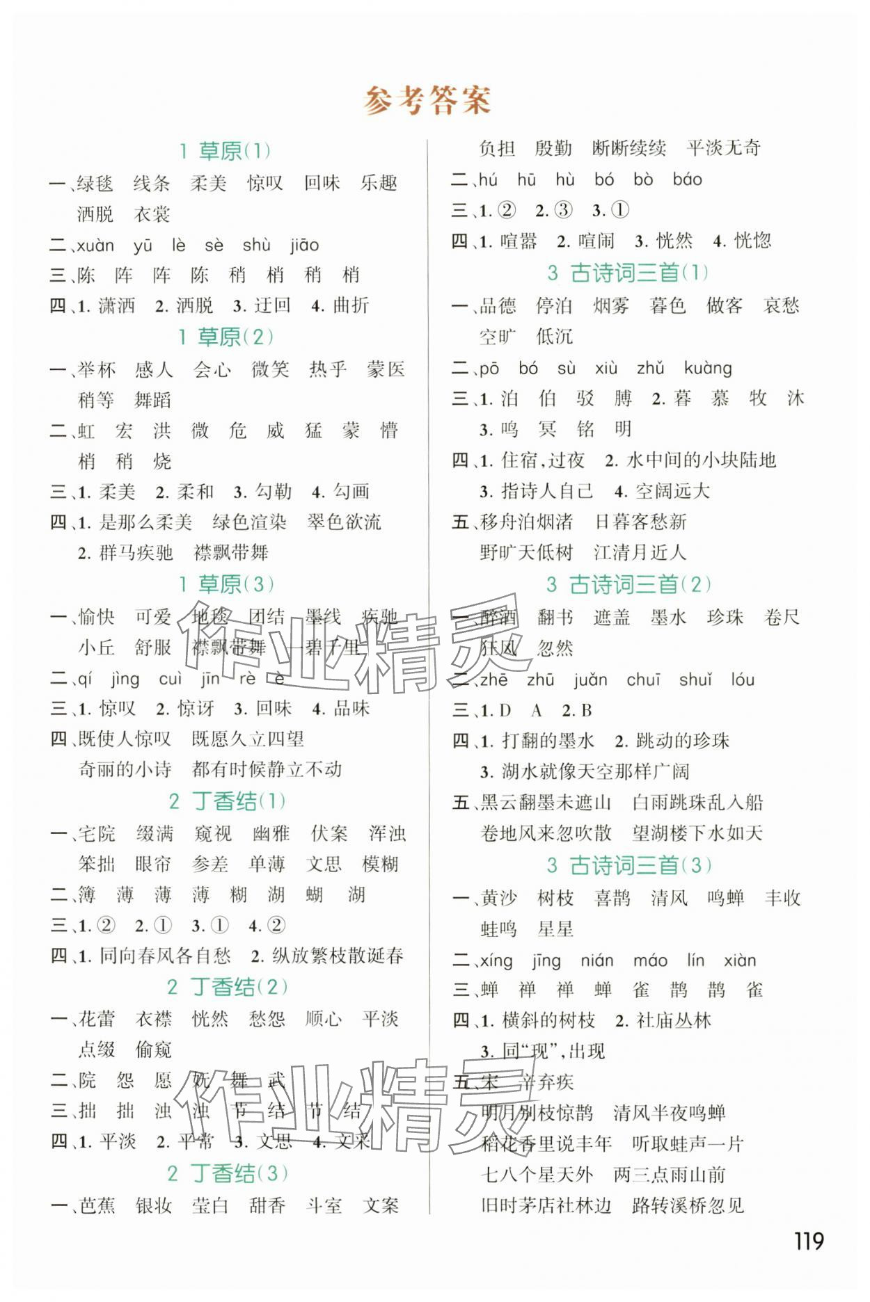 2024年同步默寫六年級語文上冊人教版 第1頁