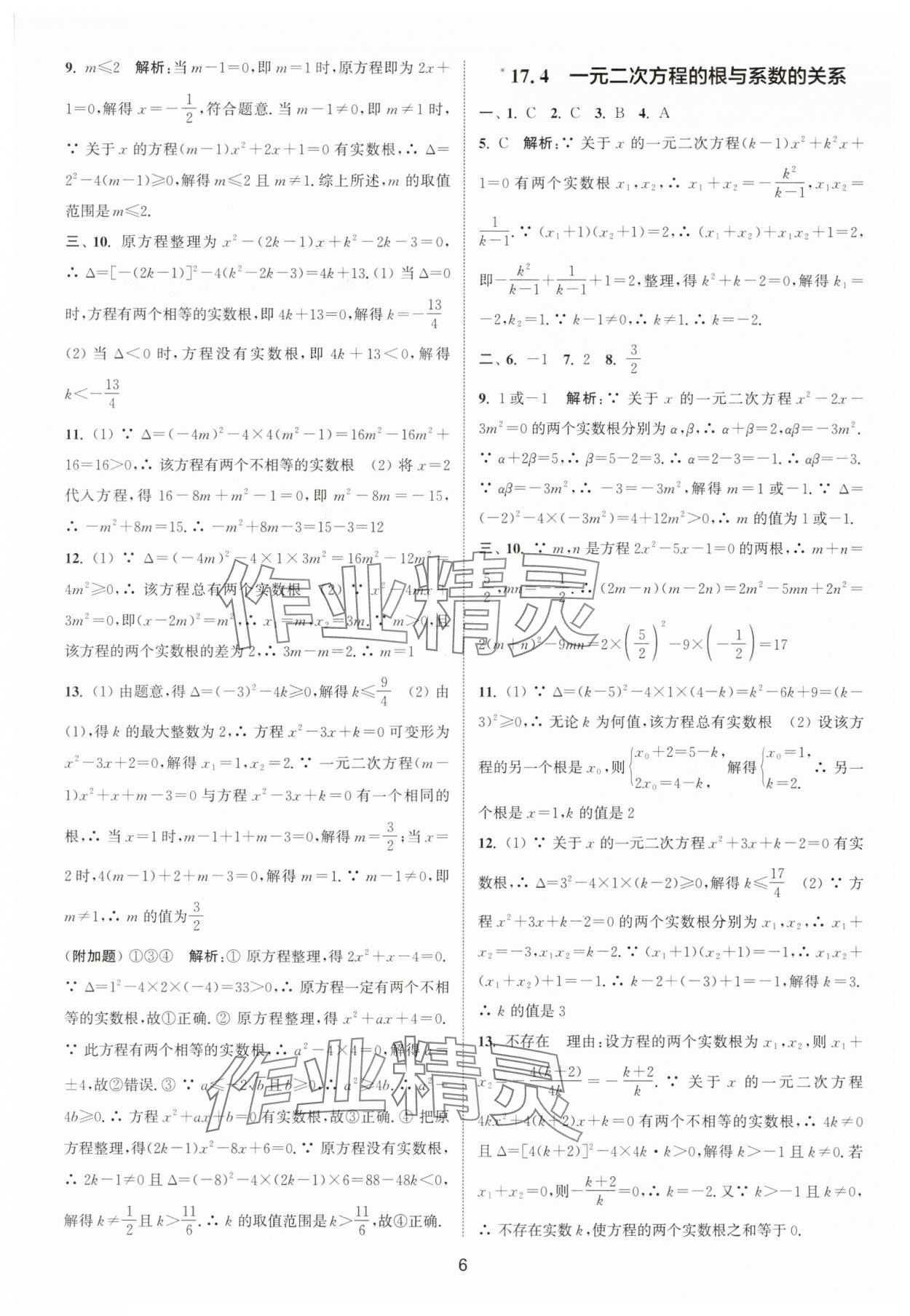 2025年通城学典活页检测八年级数学下册沪科版安徽专版 第6页