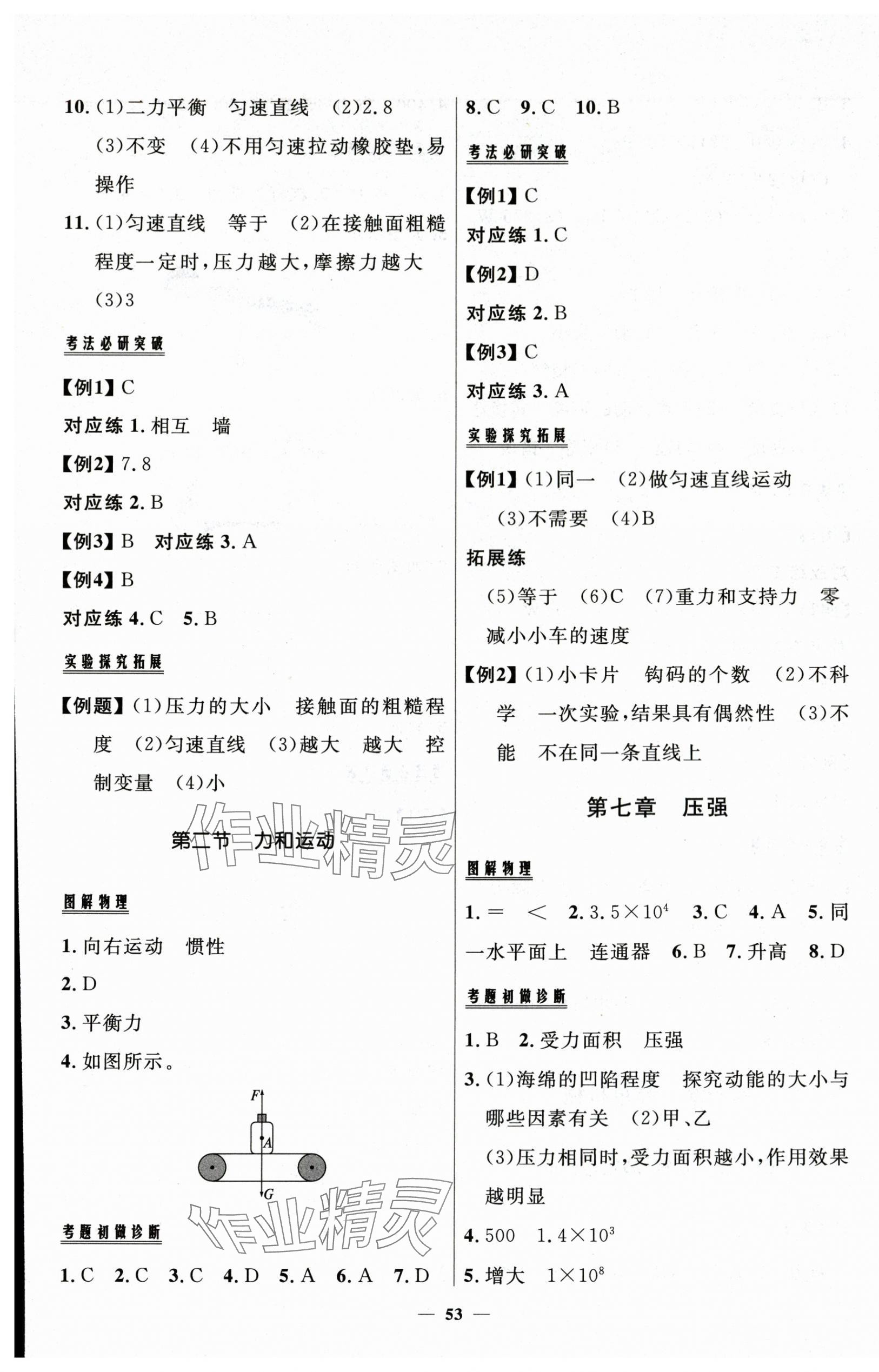2025年中考優(yōu)品學(xué)案物理中考甘肅專版 第5頁