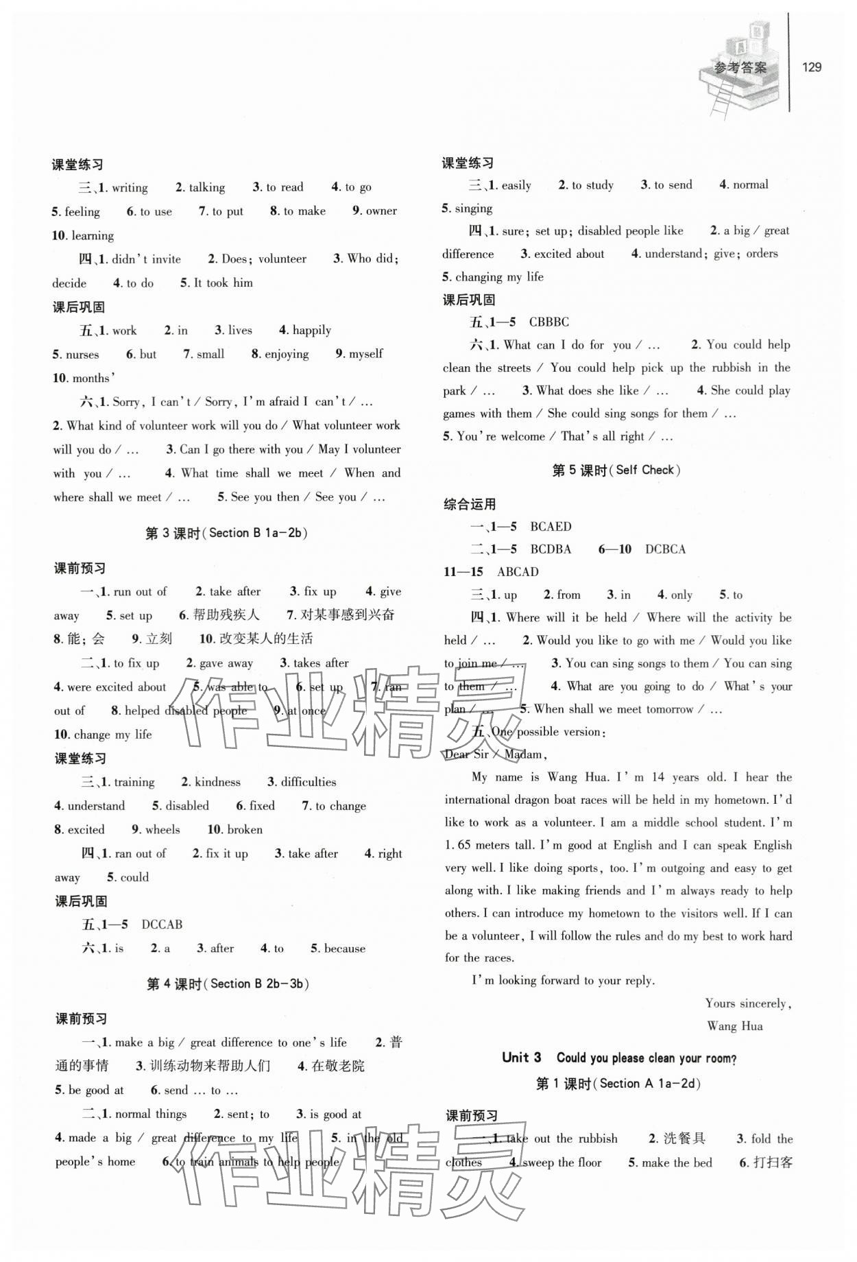 2024年同步練習(xí)冊(cè)大象出版社八年級(jí)英語(yǔ)下冊(cè)人教版 第3頁(yè)