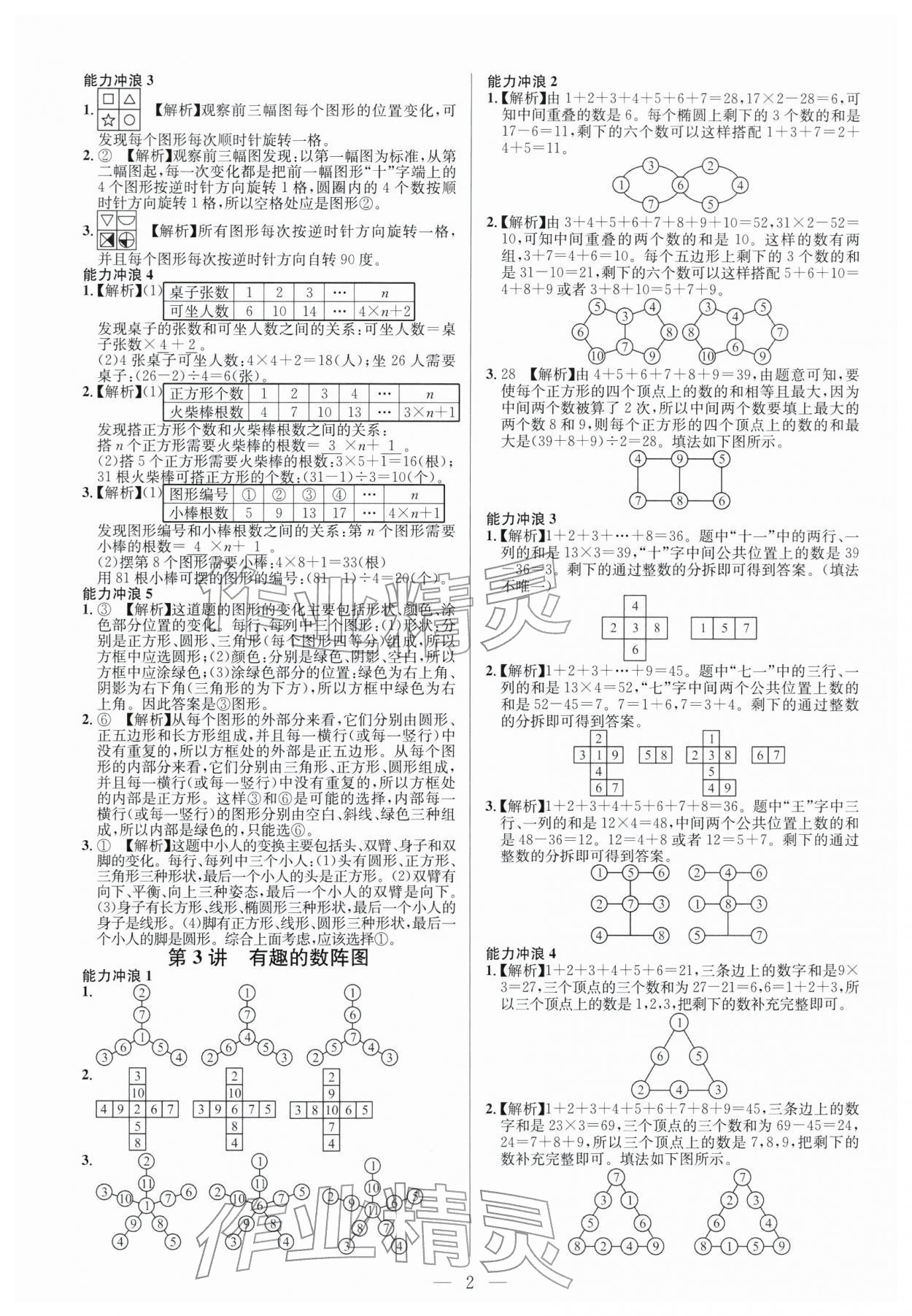2025年举一反三小学数学创新思维三年级上册人教版 第2页