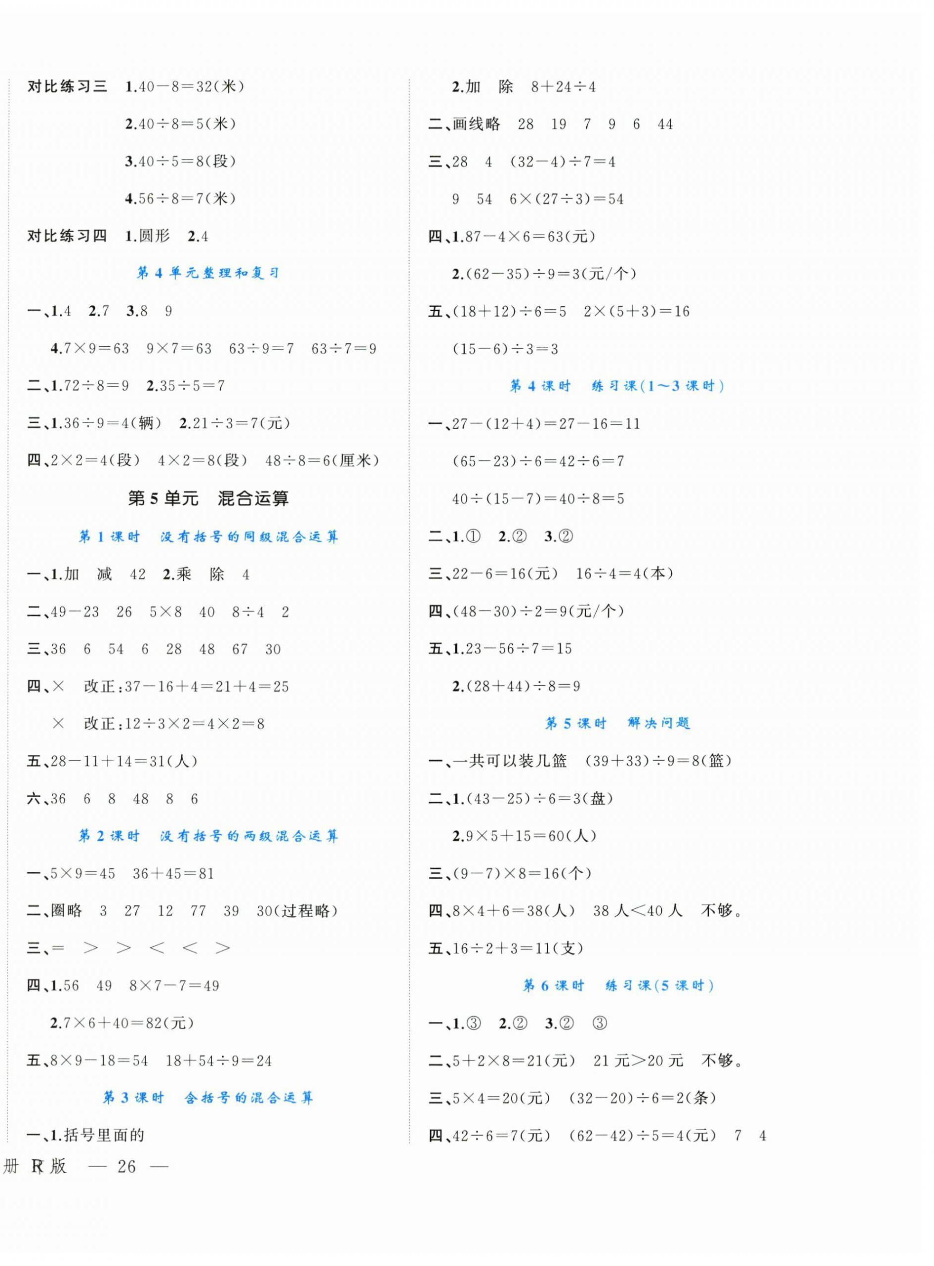 2025年名師面對面先學(xué)后練二年級數(shù)學(xué)下冊人教版 參考答案第4頁