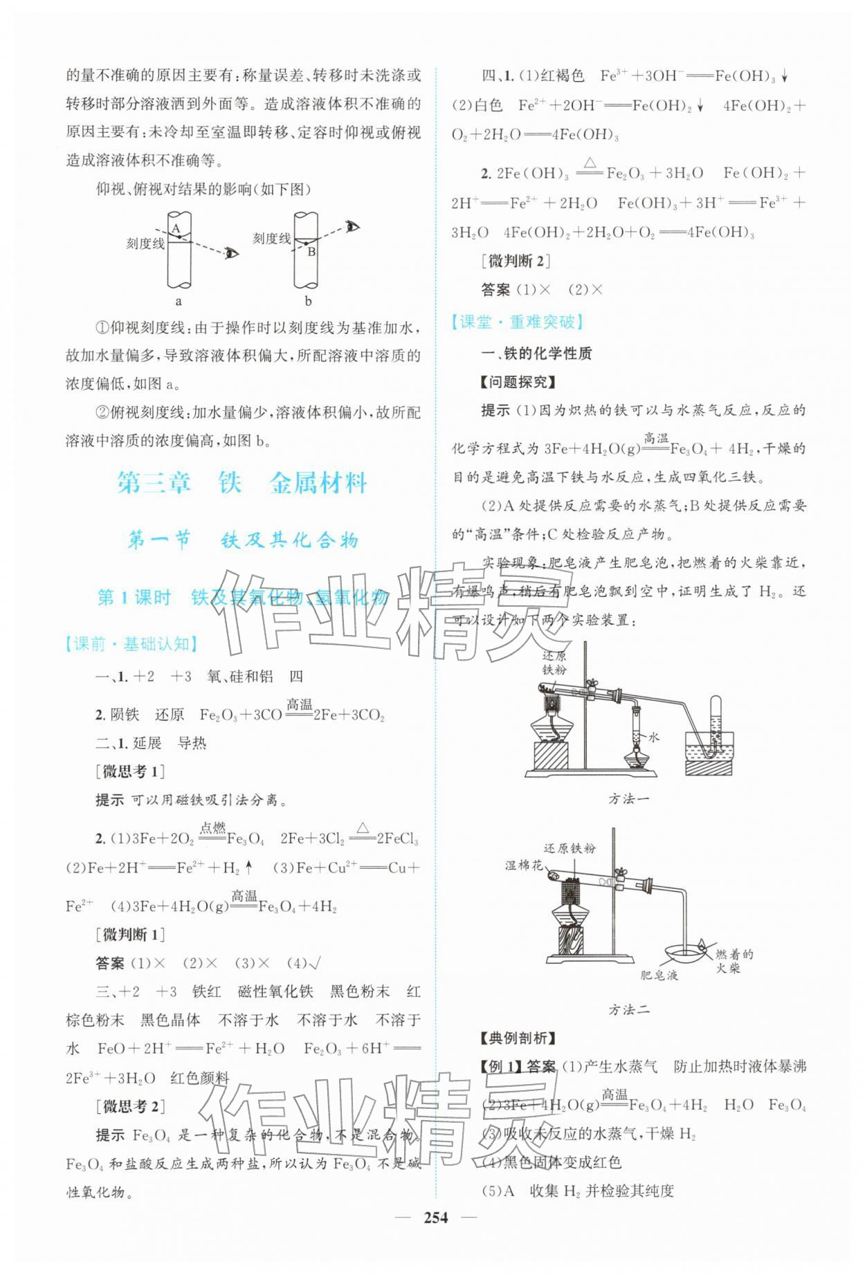 2025年高中新课程导学化学必修第一册人教版 第20页
