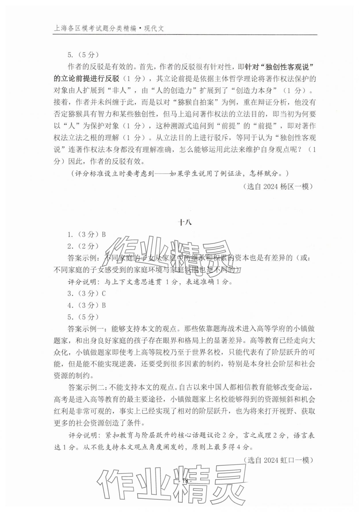 2025年上海各区模考试题分类精编现代文&nbsp;第18页
