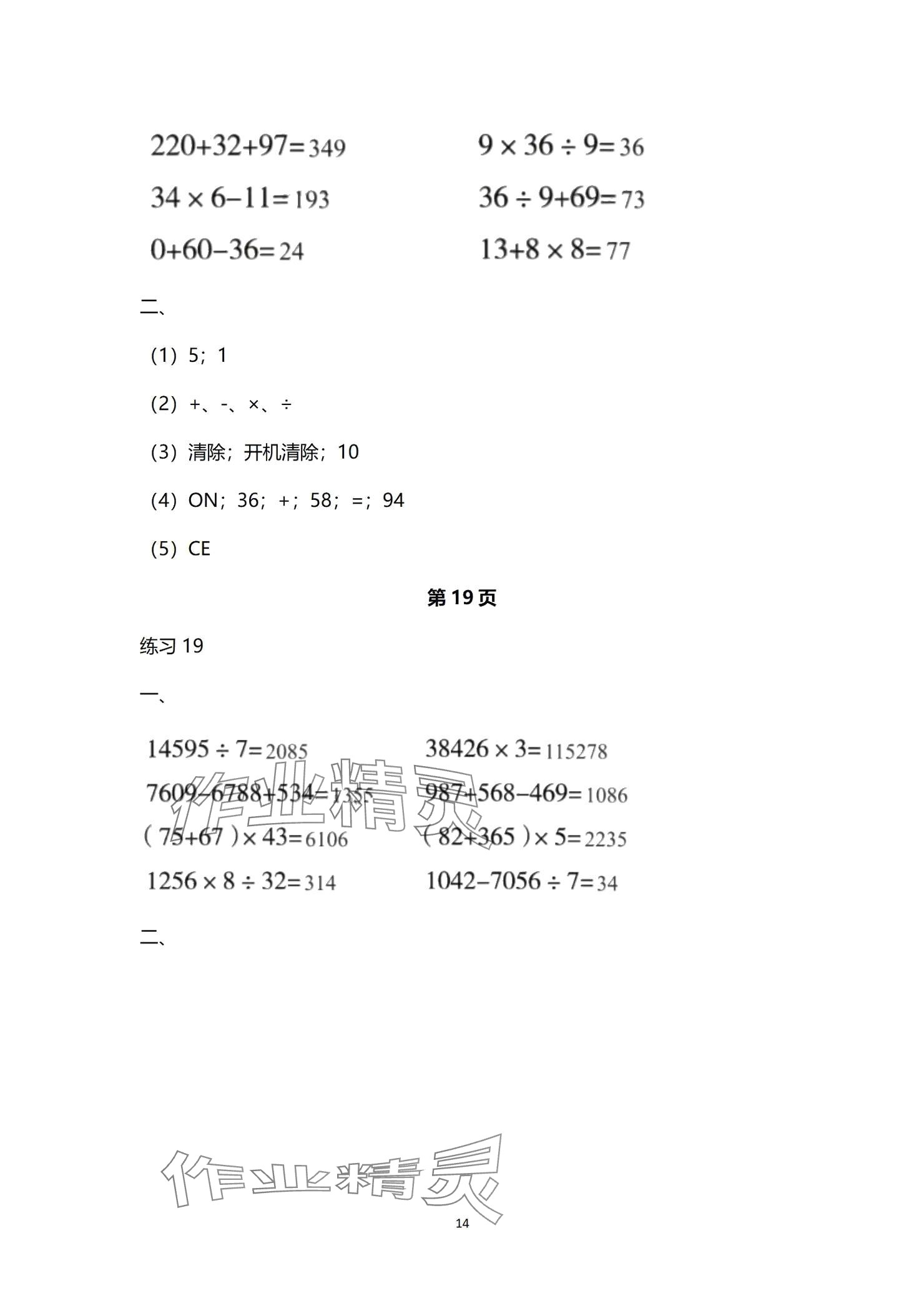 2024年口算天天練口算題卡四年級(jí)數(shù)學(xué)上冊(cè)人教版 參考答案第14頁