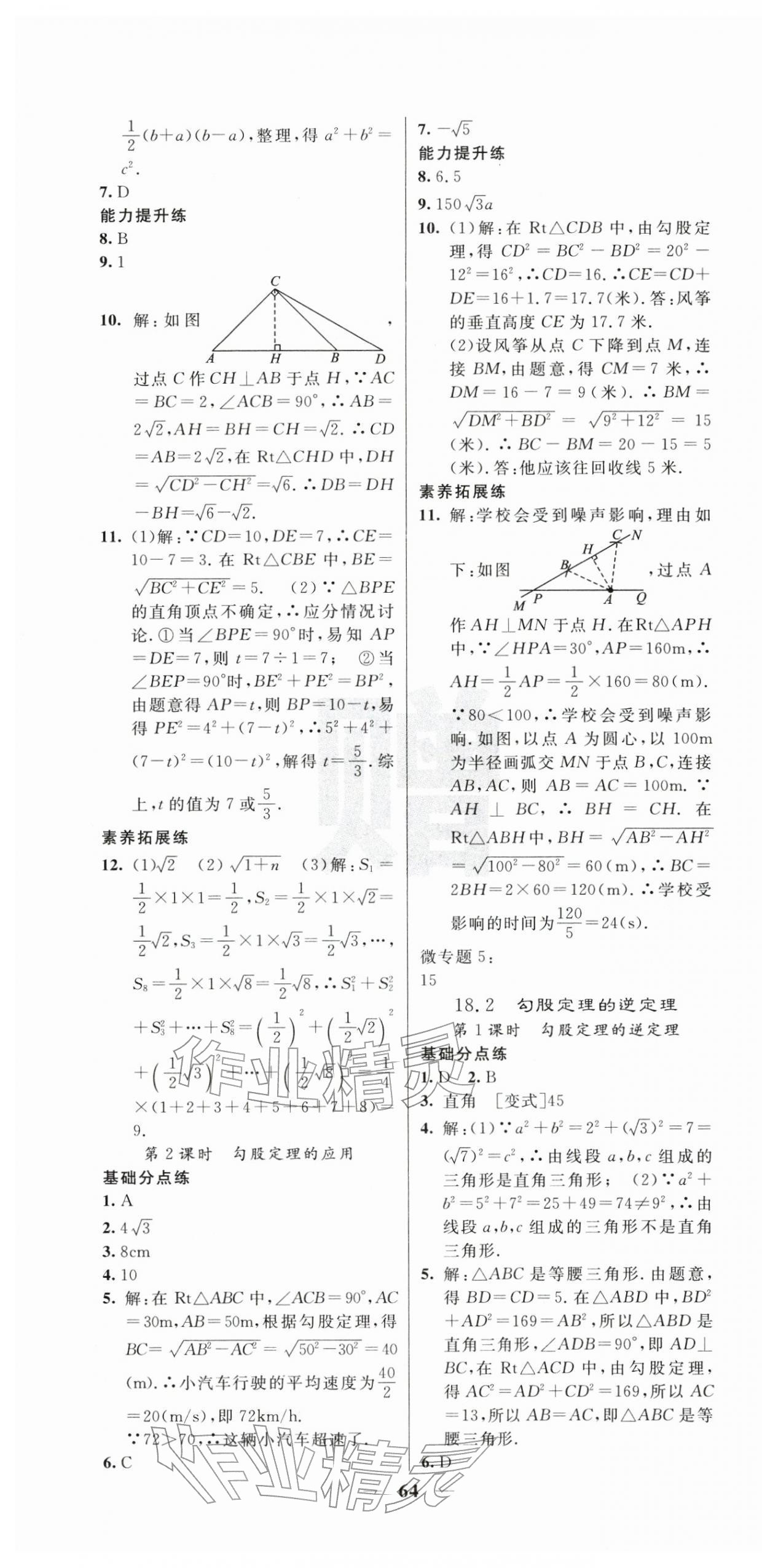 2026年课堂点睛八年级数学下册沪科版&nbsp;第10页