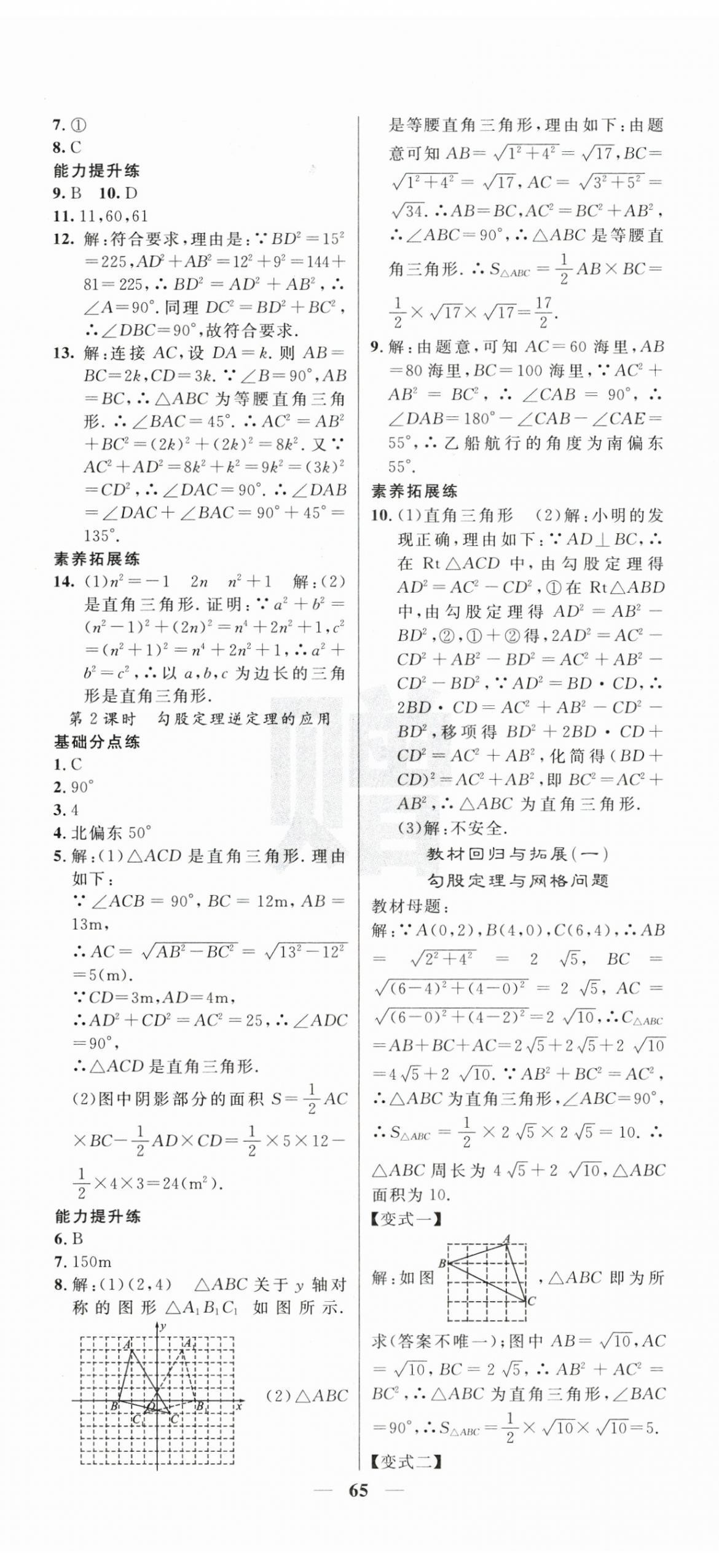 2026年课堂点睛八年级数学下册沪科版&nbsp;第11页