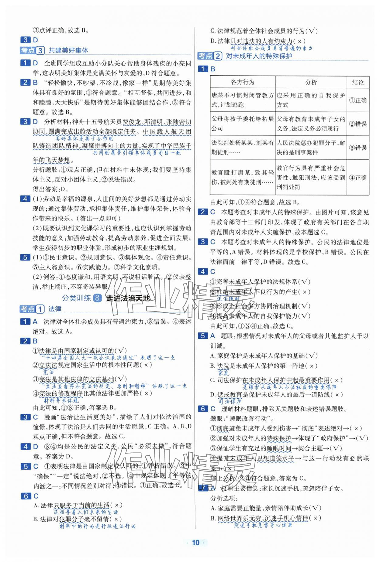 2024年金考卷中考真題分類訓(xùn)練道德與法治 參考答案第9頁