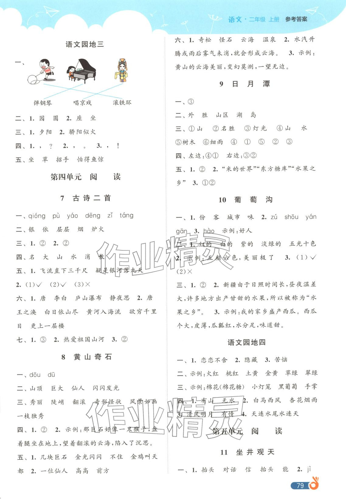 2025年歐啦提優作業本二年級語文上冊人教版專版&nbsp;參考答案第3頁