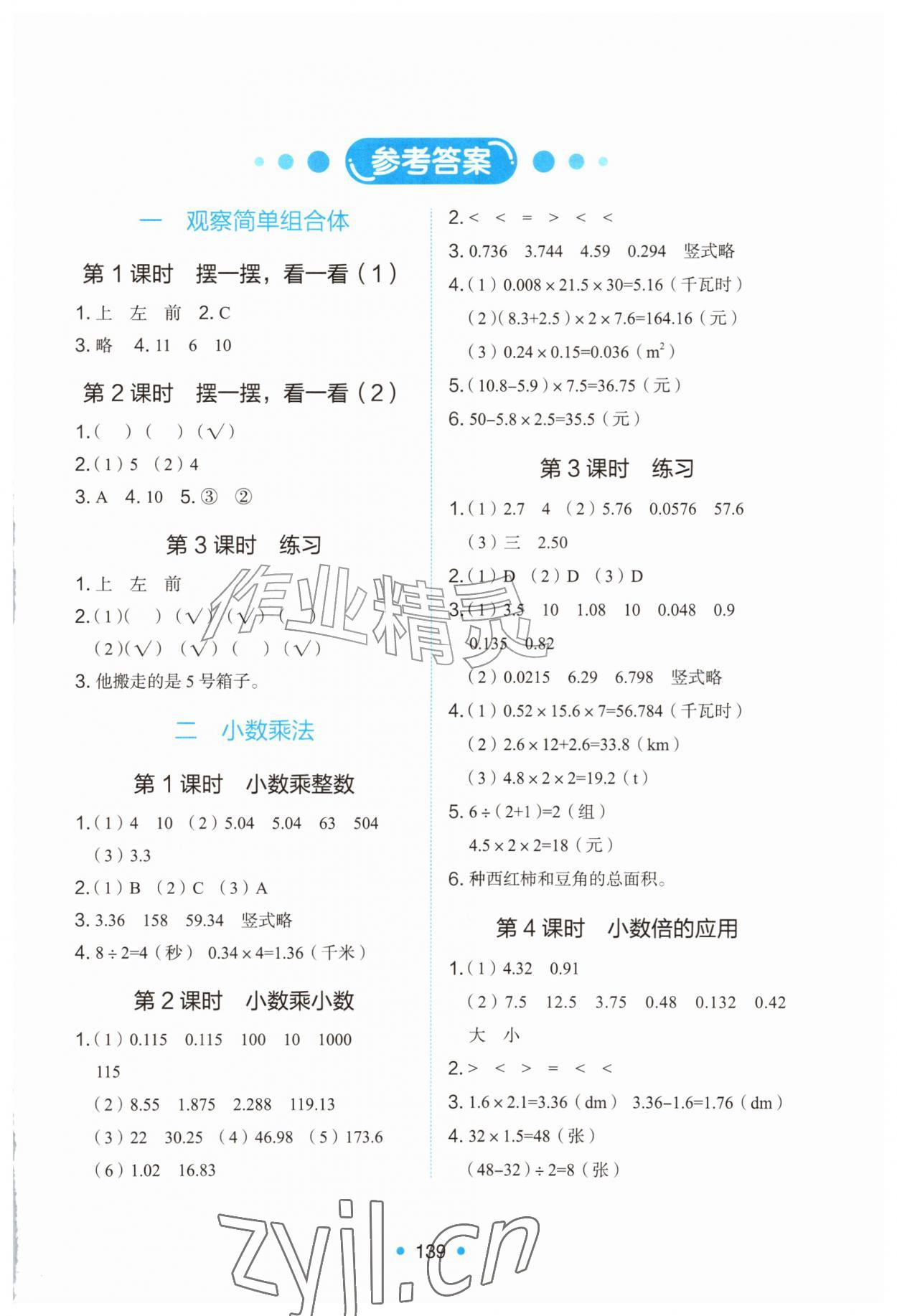 2026年能力培养与测试五年级数学上册人教版增强版&nbsp;第1页