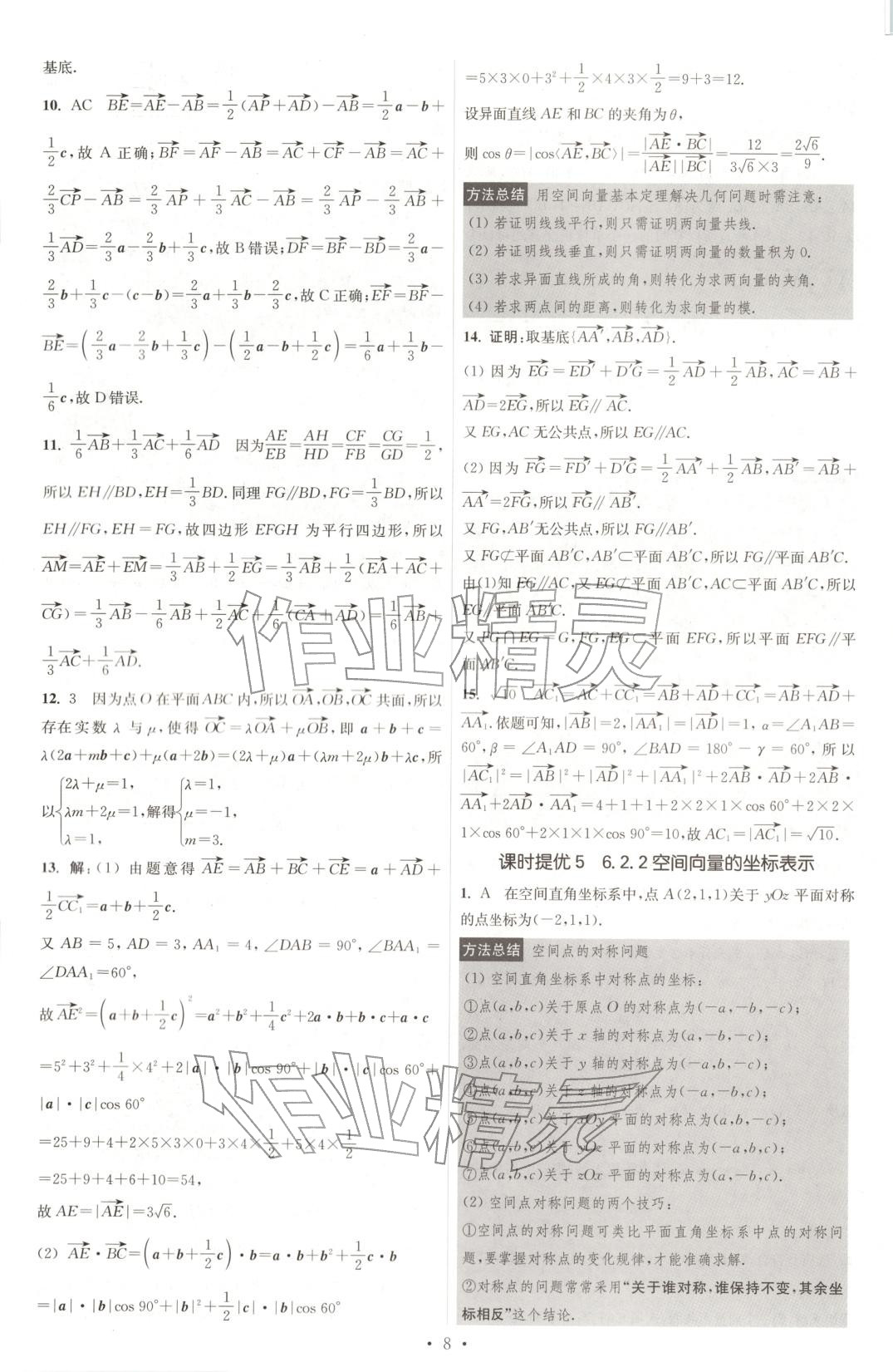 2025年小題狂做高中數(shù)學選擇性必修第二冊蘇教版&nbsp;第8頁