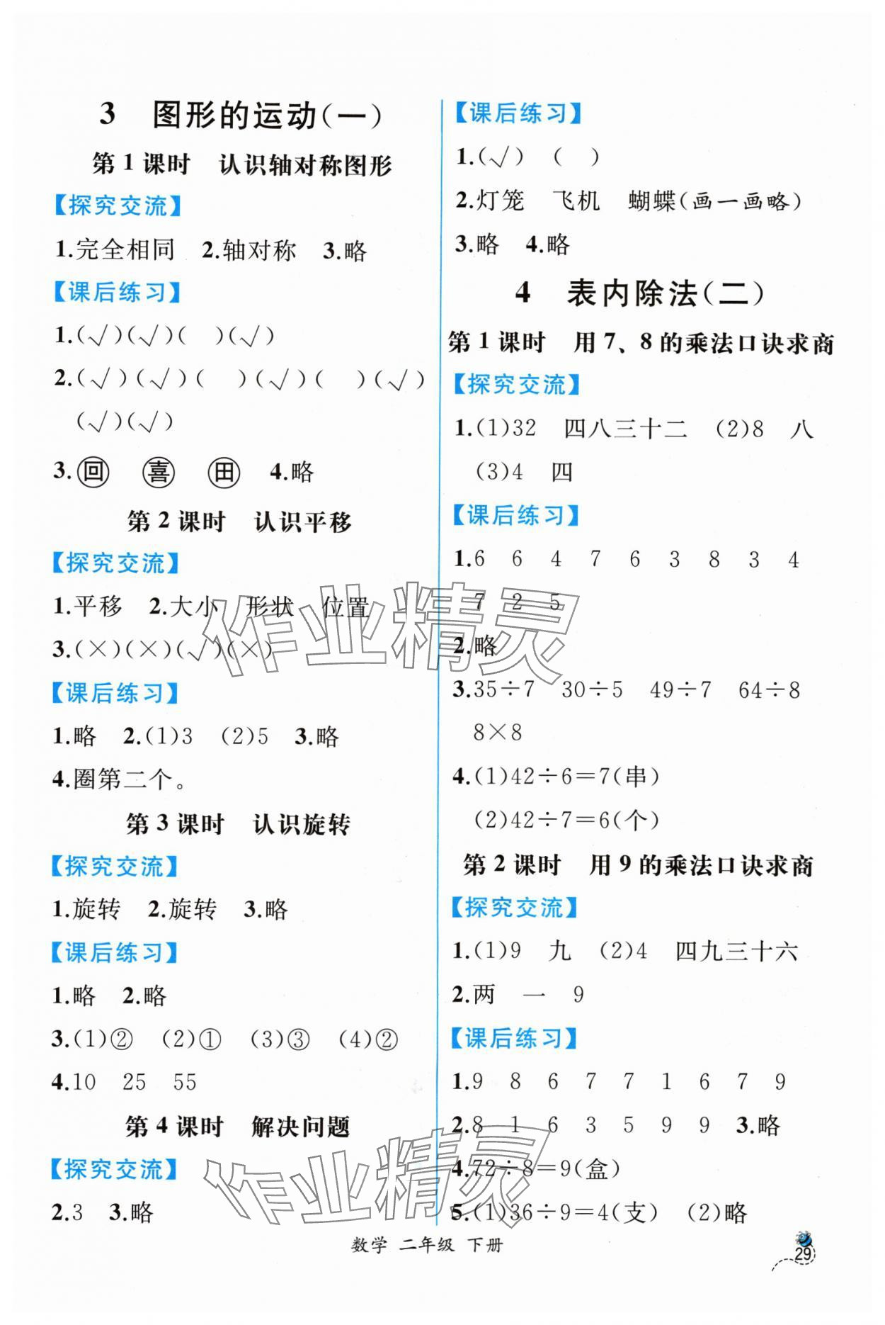 2024年课时练人民教育出版社二年级数学下册人教版 第3页