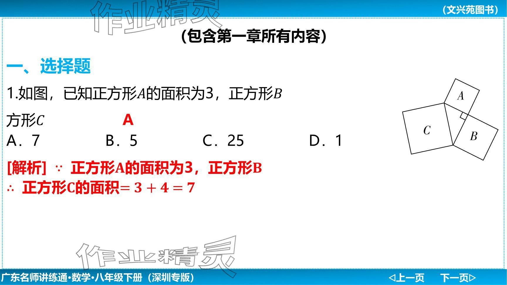 2024年廣東名師講練通八年級數(shù)學(xué)下冊北師大版深圳專版提升版 參考答案第3頁