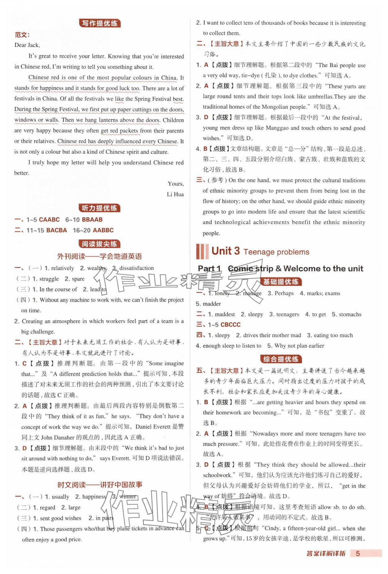 2025年綜合應用創(chuàng)新題典中點九年級英語全一冊譯林版 第5頁