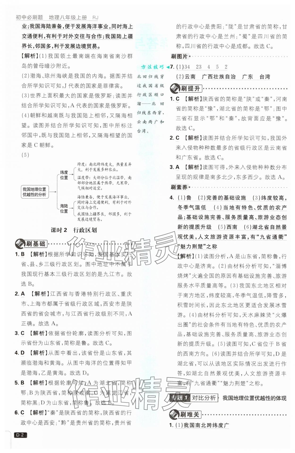 2025年初中必刷題八年級地理上冊人教版 第2頁