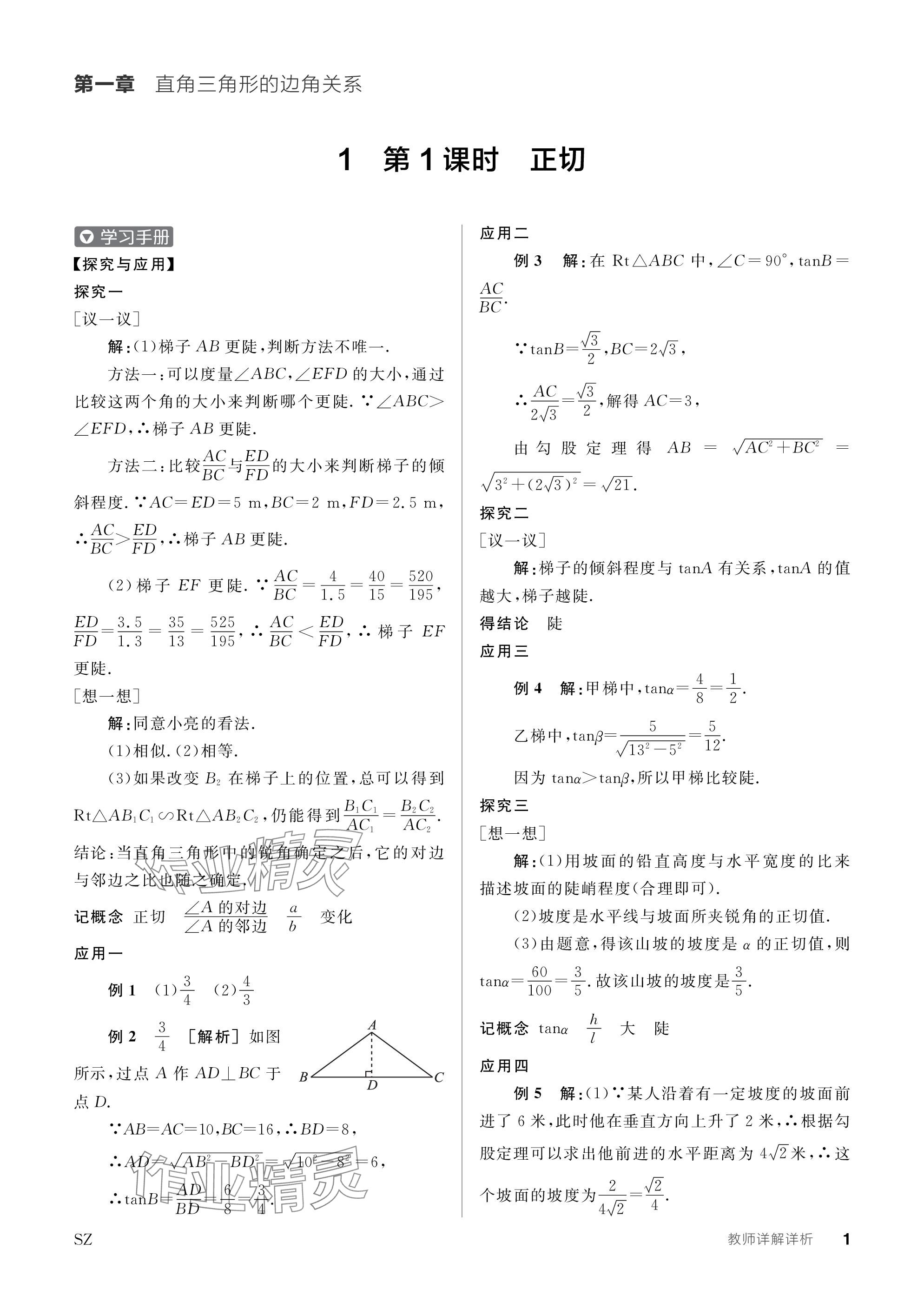 2024年全品学练考九年级数学下册北师大版深圳专版 参考答案第1页