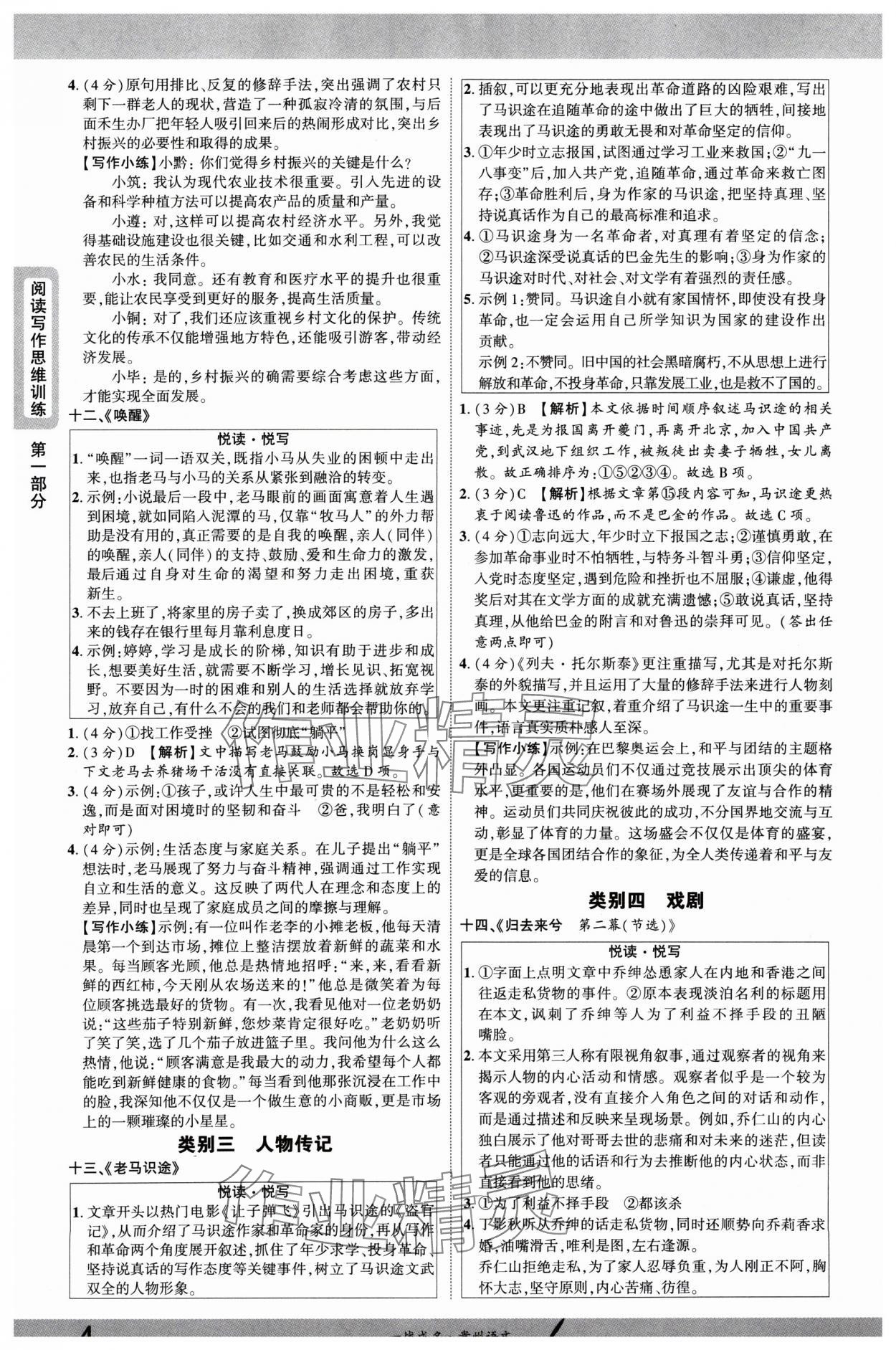 2025年一战成名新中考语文贵州专版&nbsp;参考答案第4页