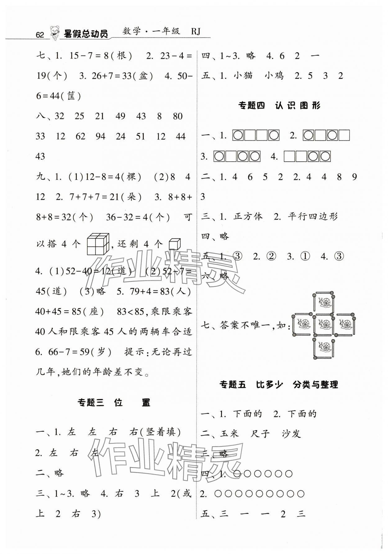 2025年暑假总动员宁夏人民教育出版社一年级数学人教版 第2页
