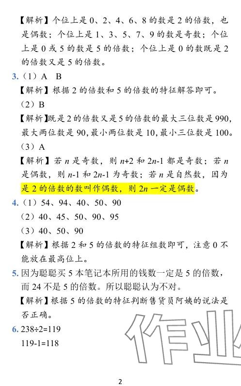 2024年小學(xué)學(xué)霸作業(yè)本五年級數(shù)學(xué)下冊蘇教版 參考答案第55頁