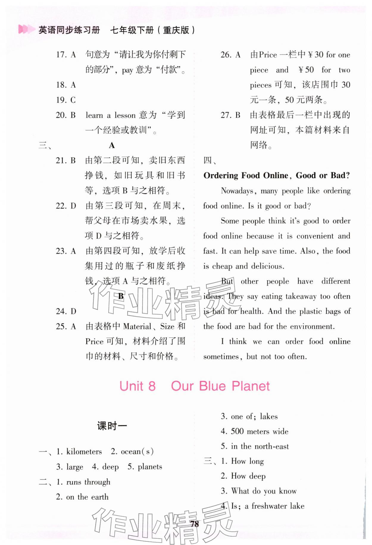 2026年仁爱英语同步练习册七年级英语下册仁爱版重庆专版&nbsp;参考答案第3页