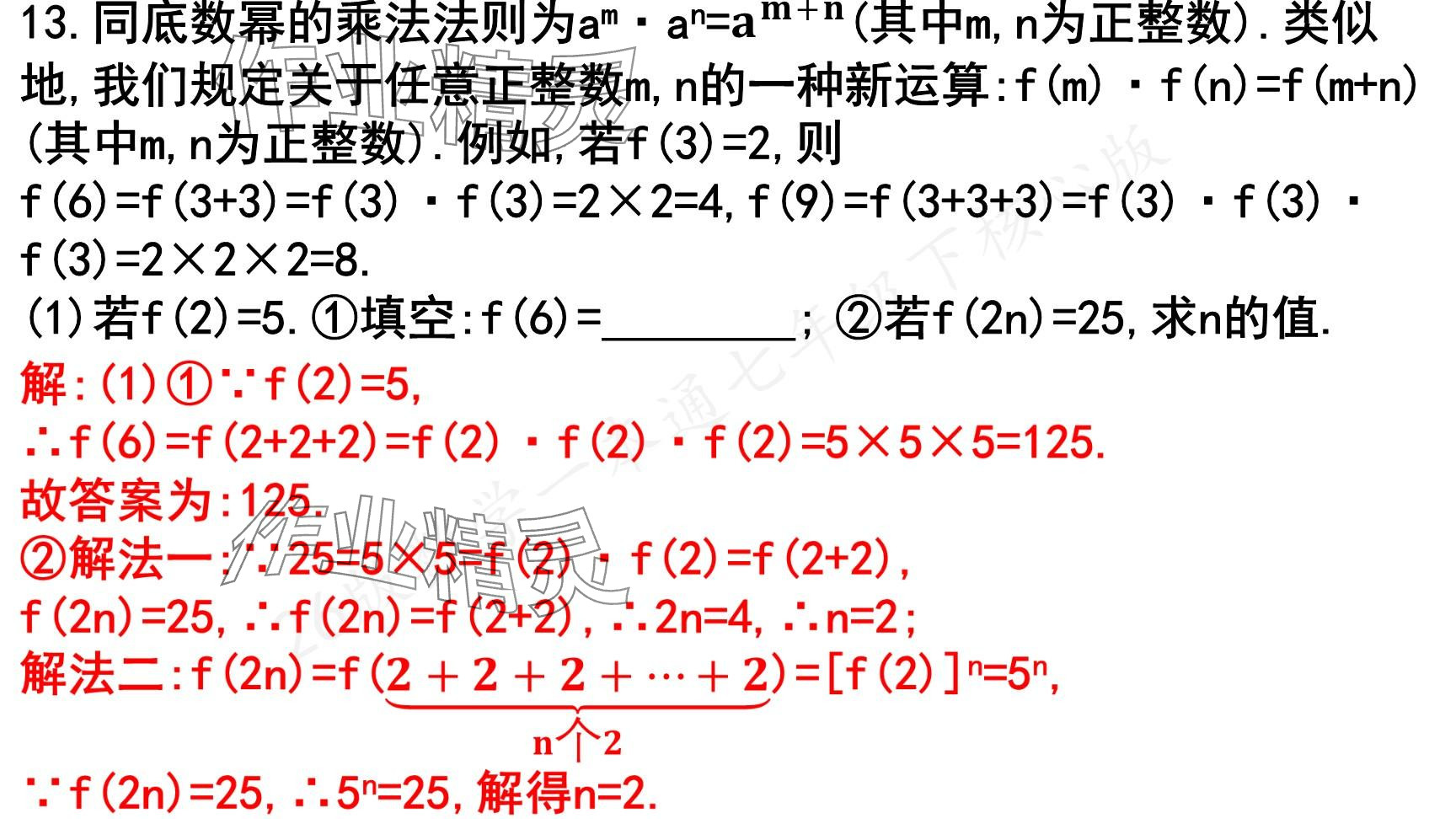 2025年一本通武漢出版社七年級(jí)數(shù)學(xué)下冊(cè)北師大版核心版 參考答案第75頁(yè)