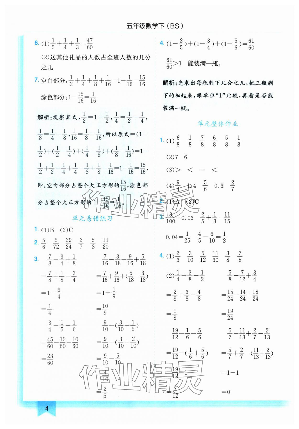 2025年黃岡小狀元作業(yè)本五年級數(shù)學下冊北師大版 參考答案第4頁