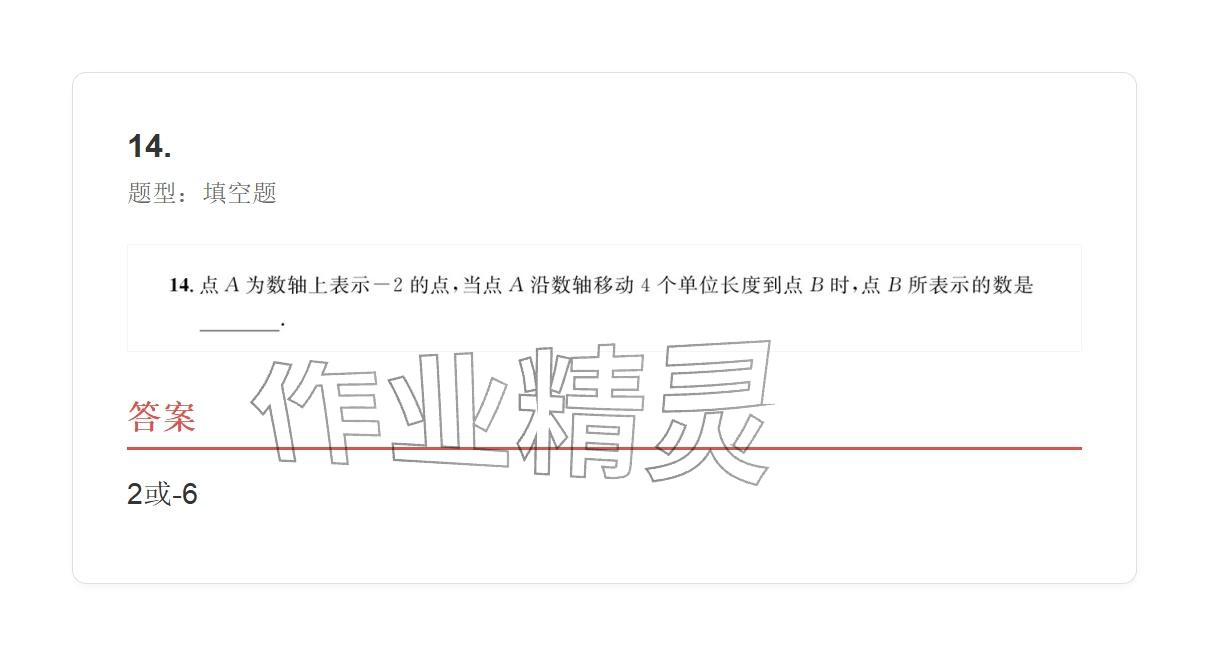 2025年学业水平评价七年级数学上册人教版 参考答案第65页