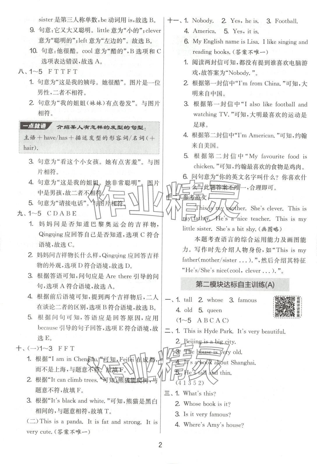 2025年实验班提优大试卷四年级英语下册外研版 第2页