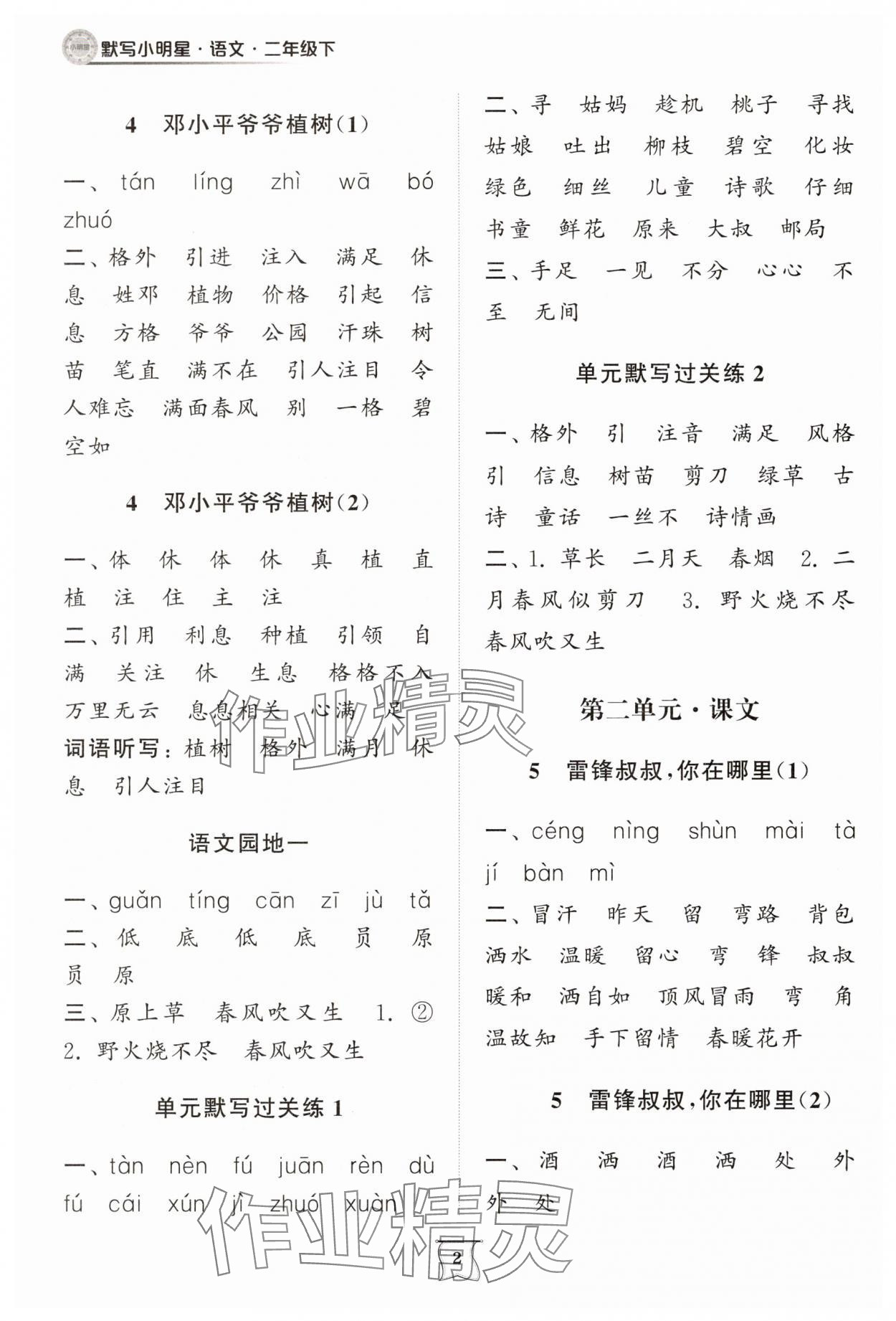 2025年默寫小明星二年級語文下冊人教版 參考答案第2頁