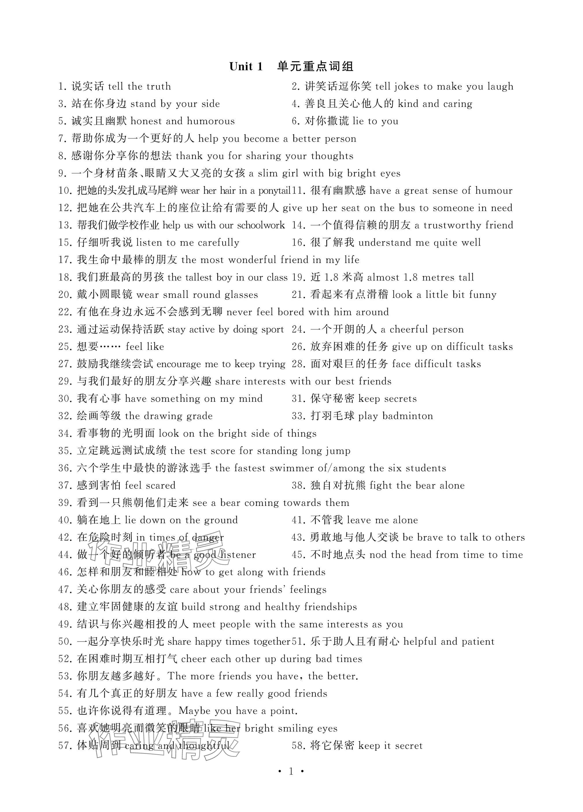 2025年综合素质随堂反馈八年级英语上册译林版常州专版 参考答案第1页