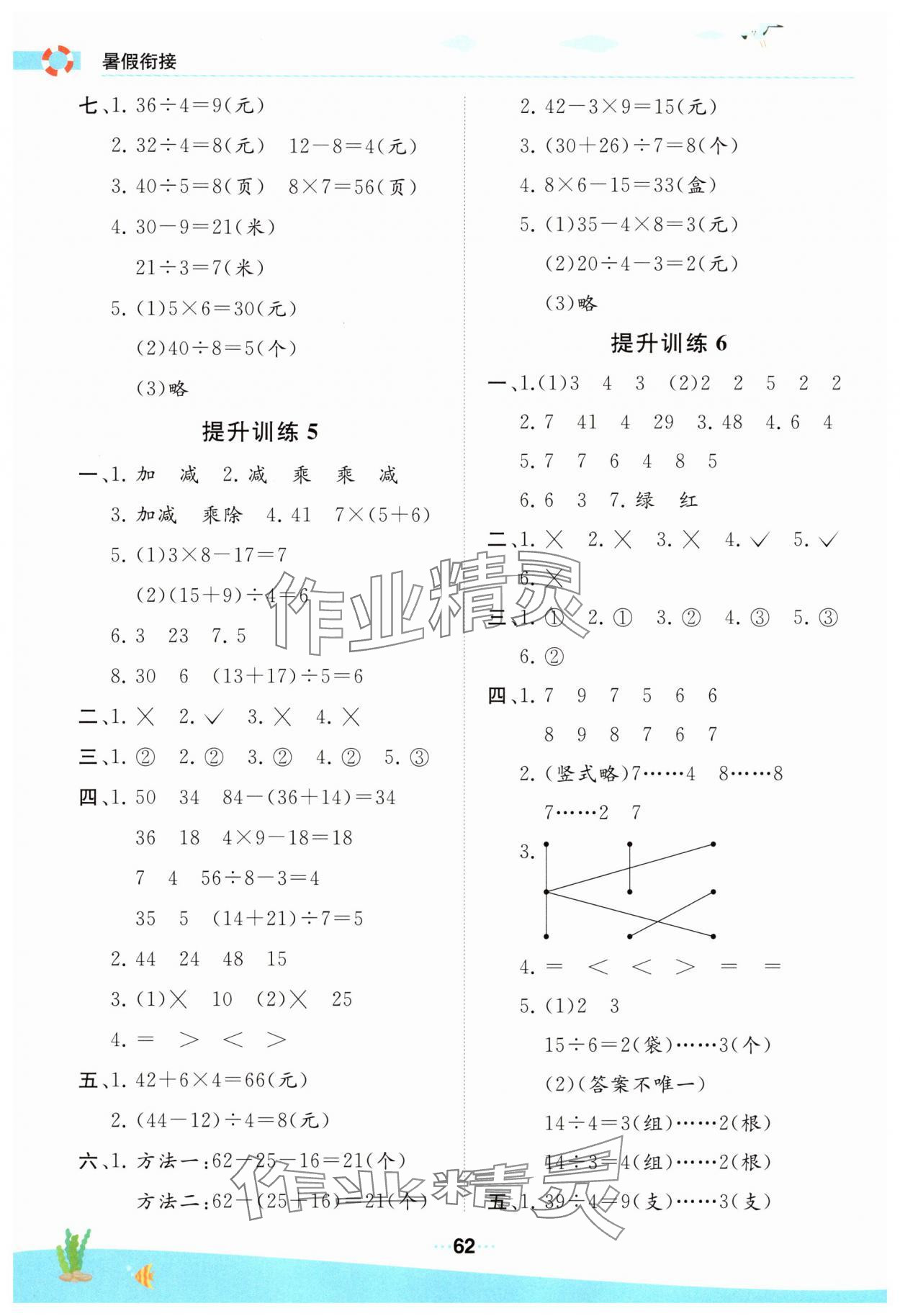 2025年学霸提优训练暑假衔接二年级数学人教版&nbsp;参考答案第3页