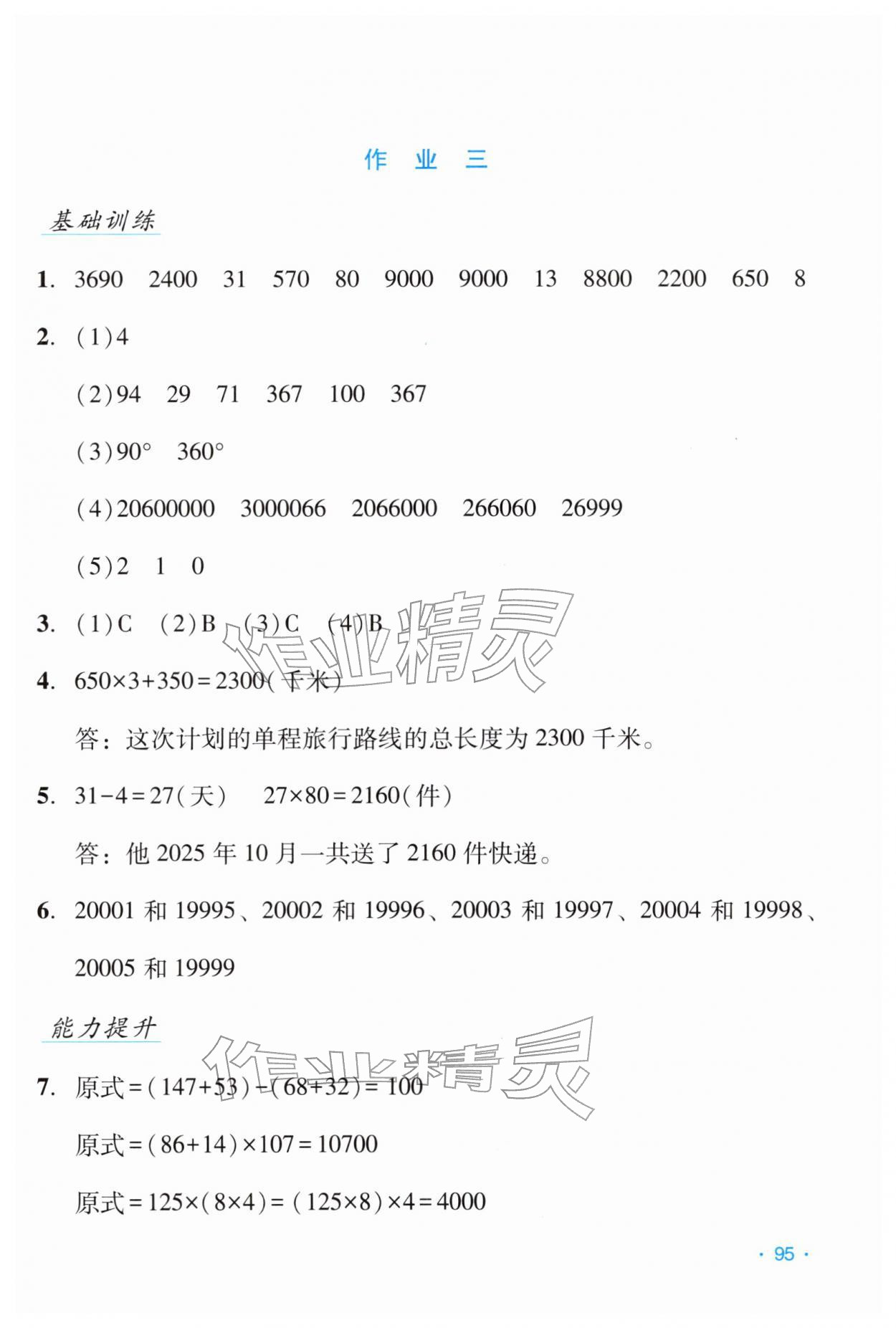 2026年假日数学寒假吉林出版集团股份有限公司四年级北师大版B版&nbsp;第3页