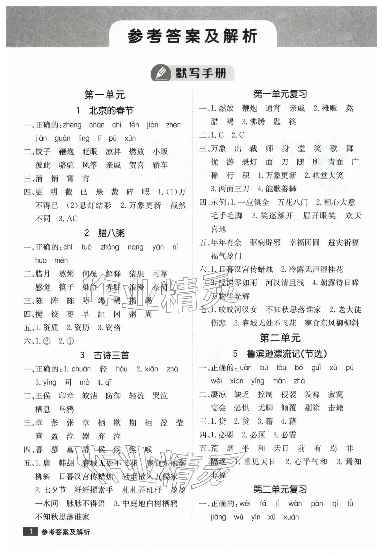 2026年同行课课100分过关作业六年级语文下册人教版&nbsp;第2页