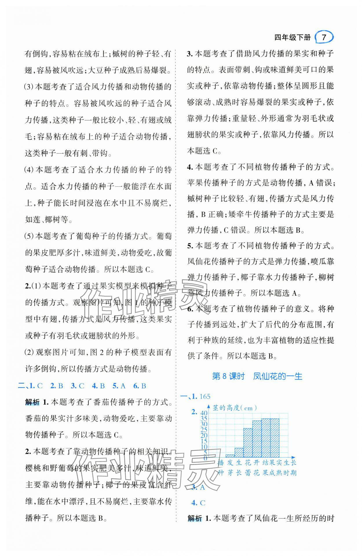 2025年名師面對面先學后練四年級科學下冊教科版 第7頁