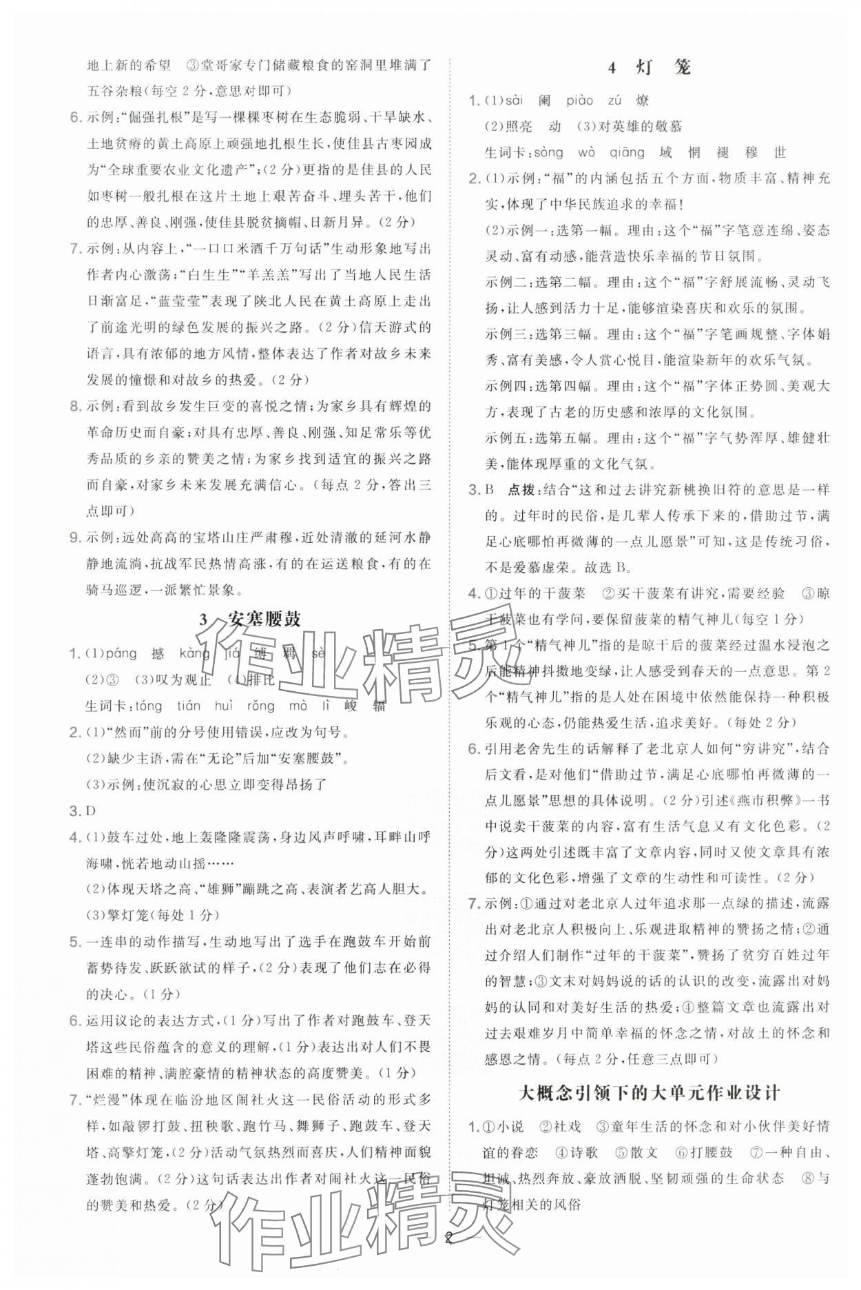 2025年點撥訓練八年級語文下冊人教版安徽專版 參考答案第2頁