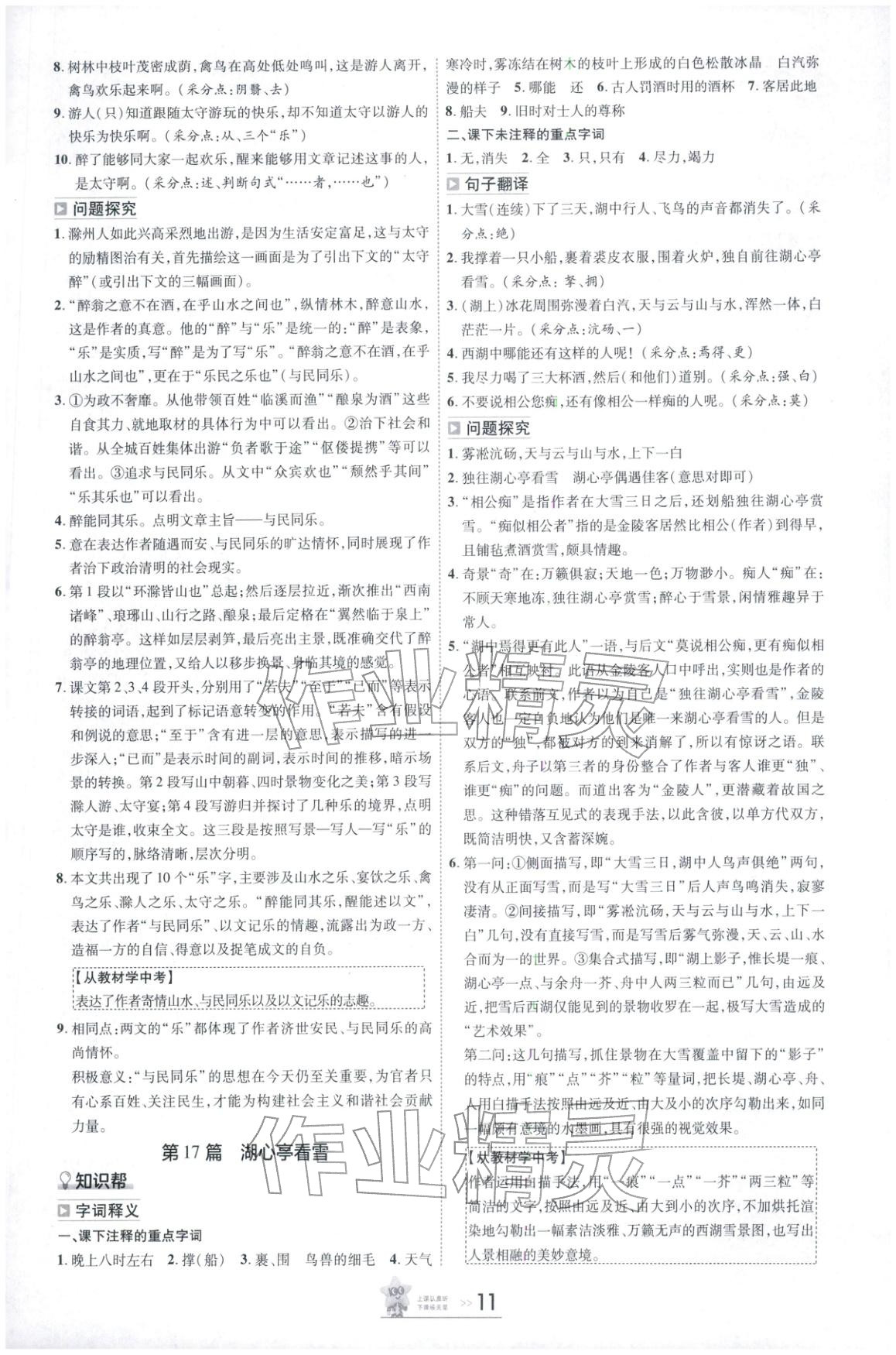 2026年中考帮语文版安徽专版 参考答案第10页