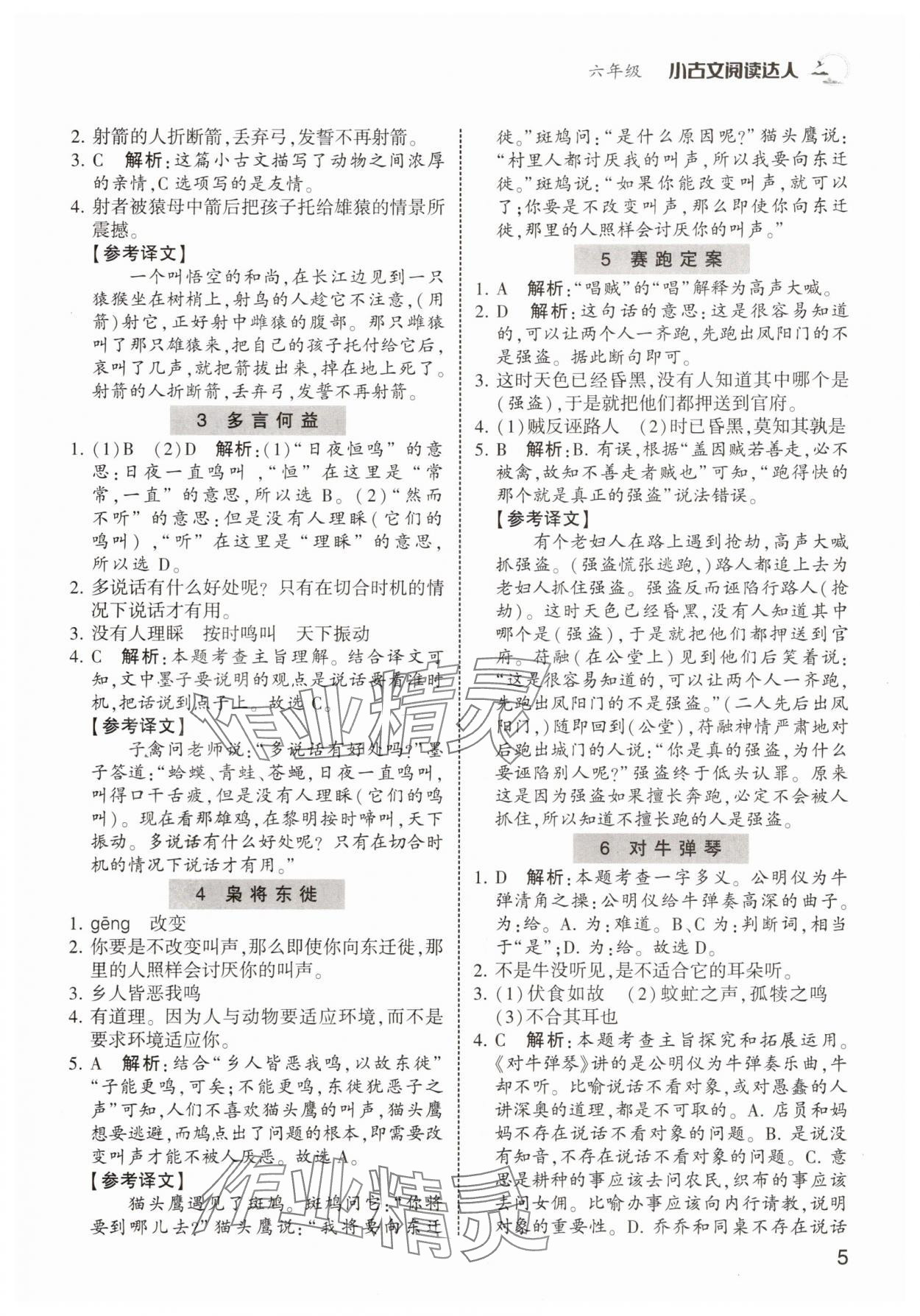 2025年小古文阅读达人六年级 第5页