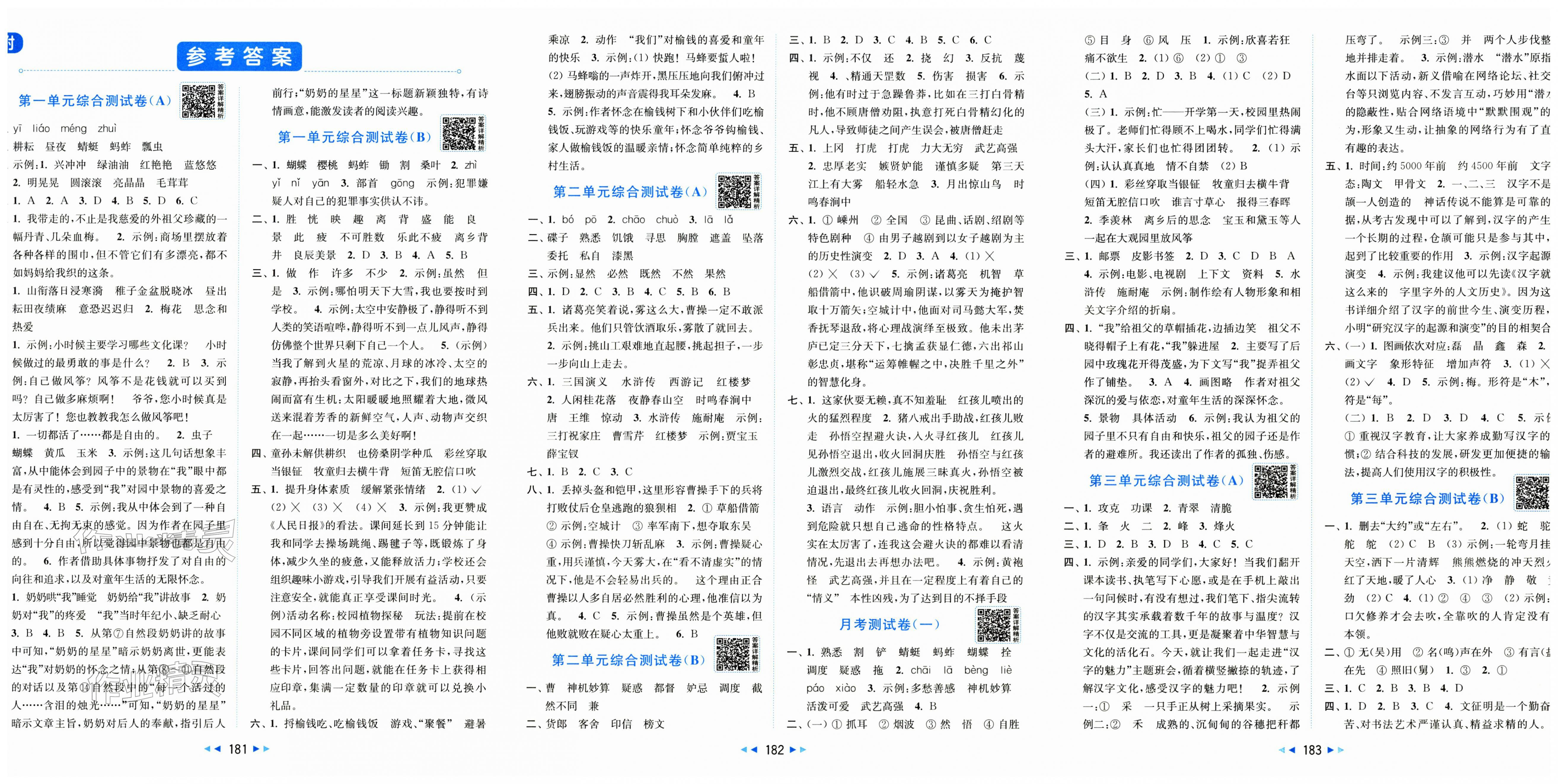 2026年亮点给力大试卷五年级语文下册人教版&nbsp;第1页