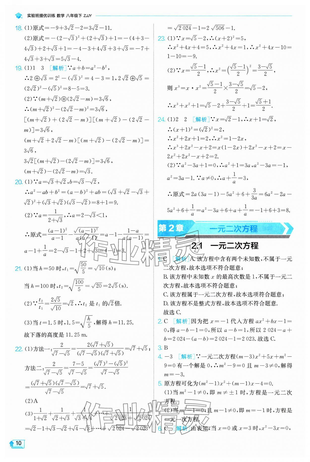 2025年实验班提优训练八年级数学下册浙教版 第10页