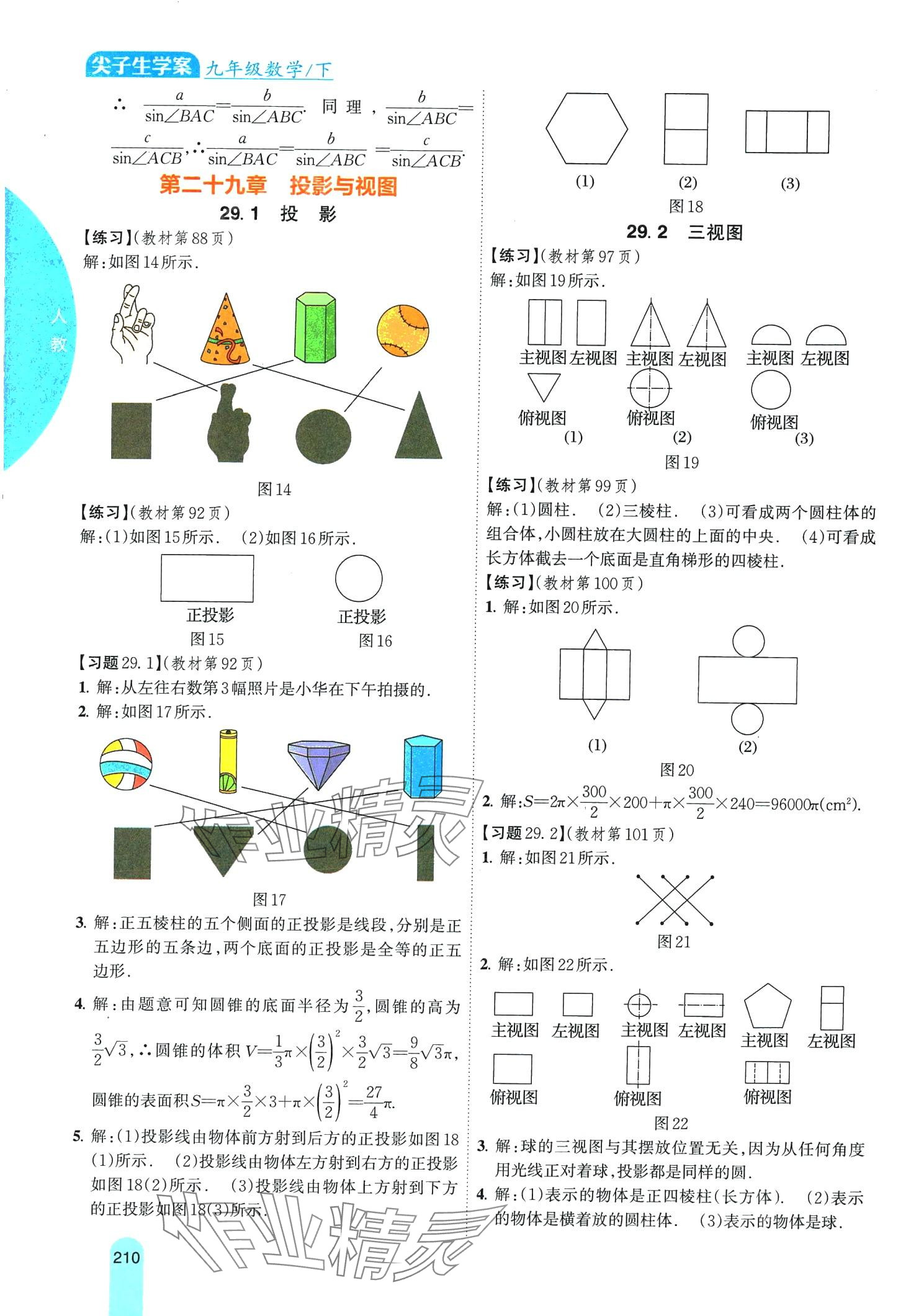 2024年尖子生学案九年级数学下册人教版 第10页