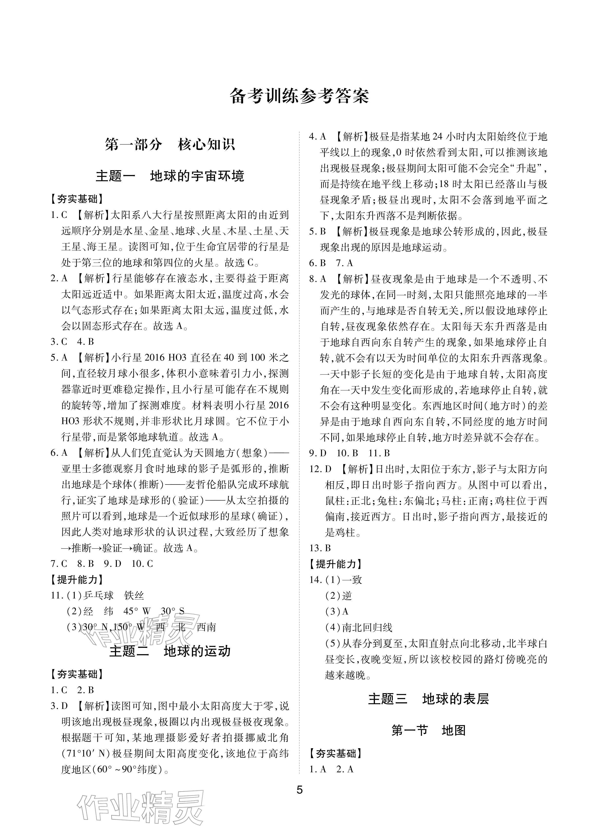 2026年学考新评价地理&nbsp;参考答案第5页