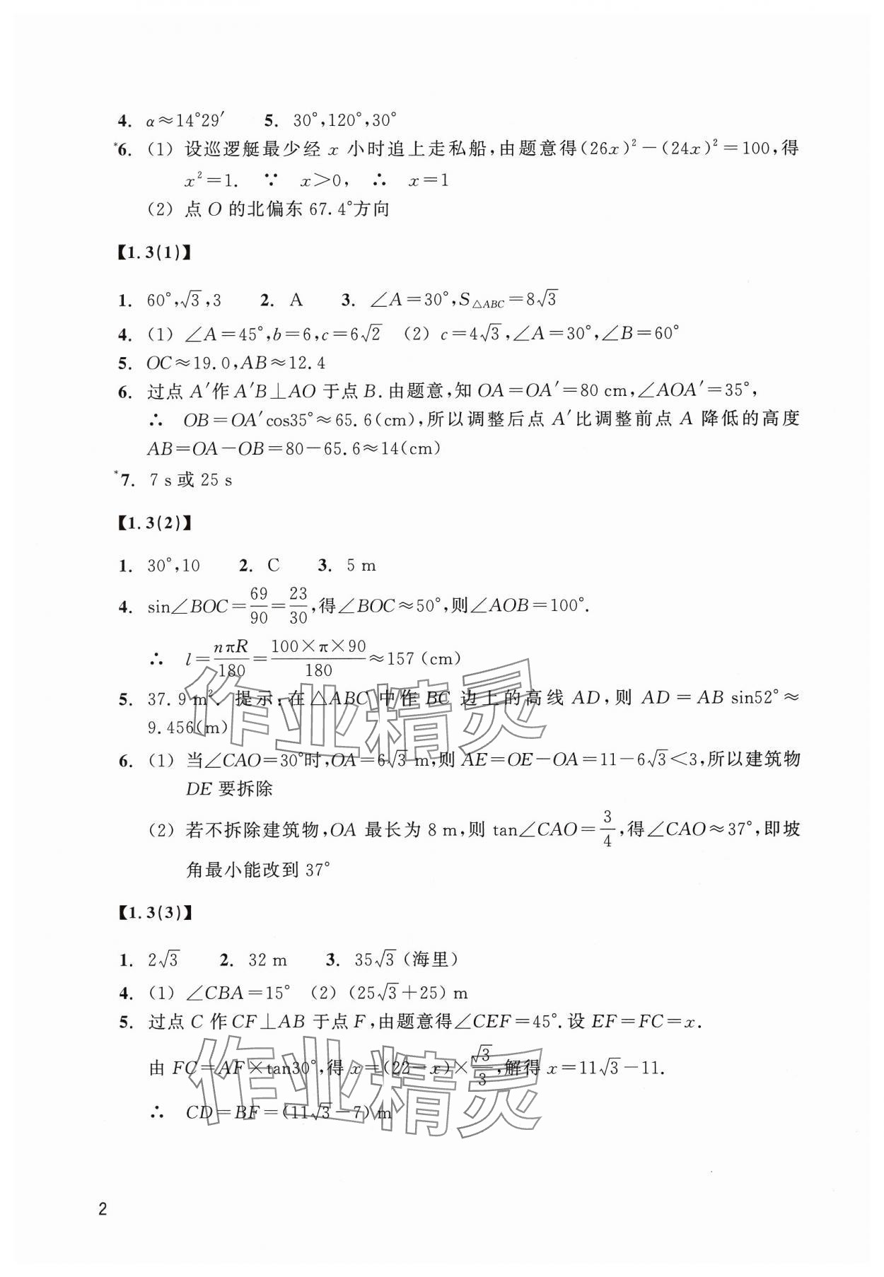 2025年作業(yè)本浙江教育出版社九年級(jí)數(shù)學(xué)下冊(cè)浙教版 第2頁