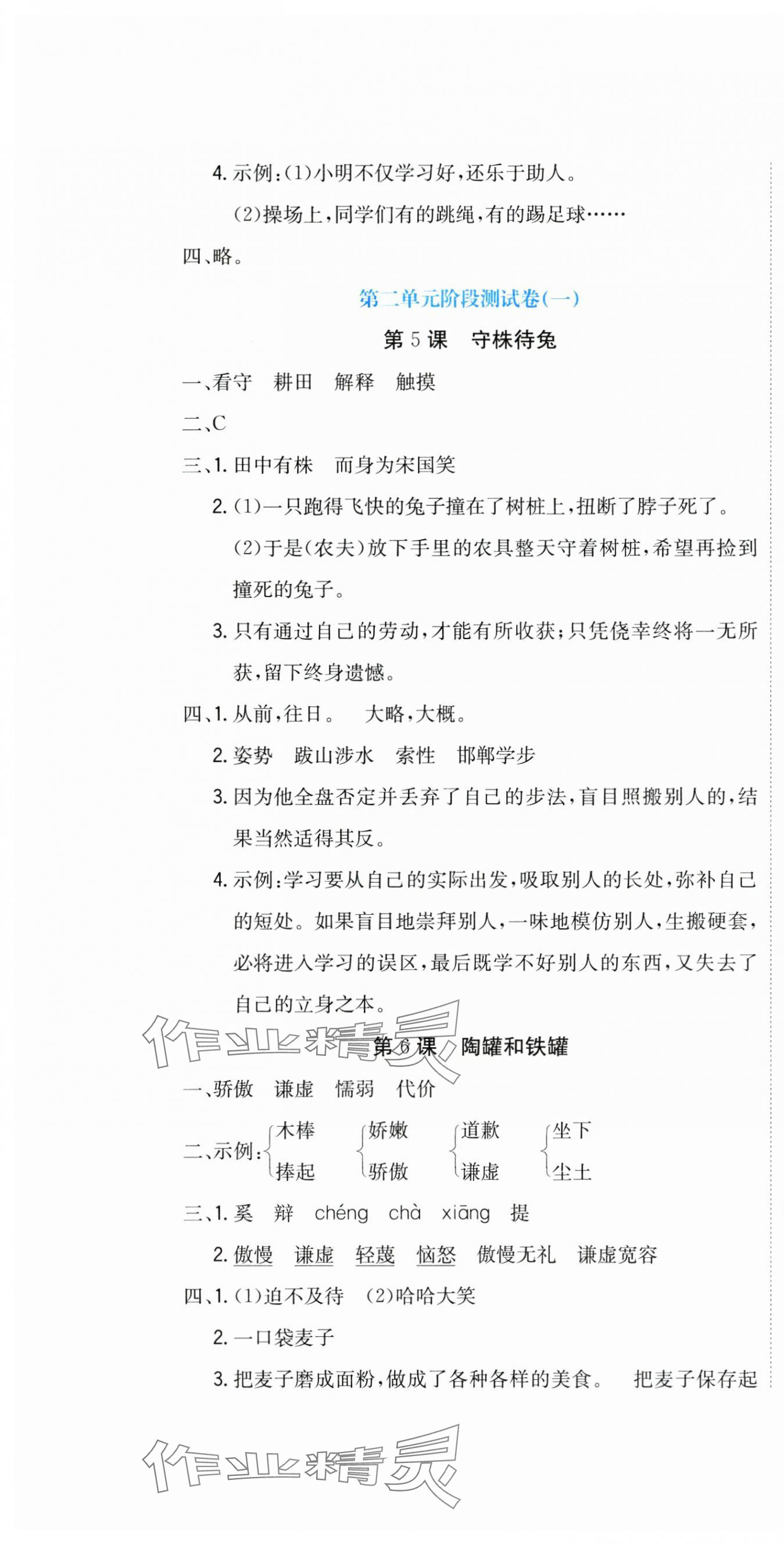 2025年提分教练三年级语文下册人教版 第4页
