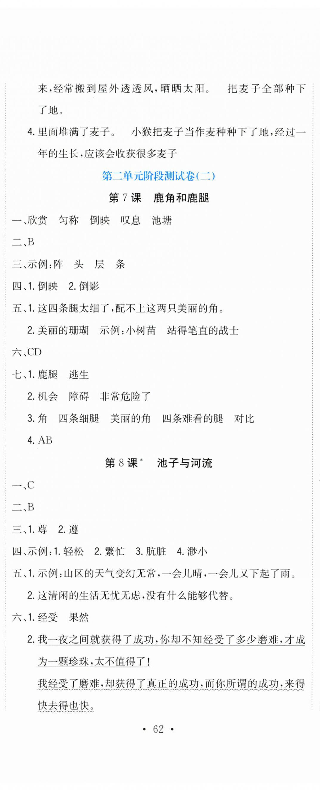 2025年提分教练三年级语文下册人教版 第5页